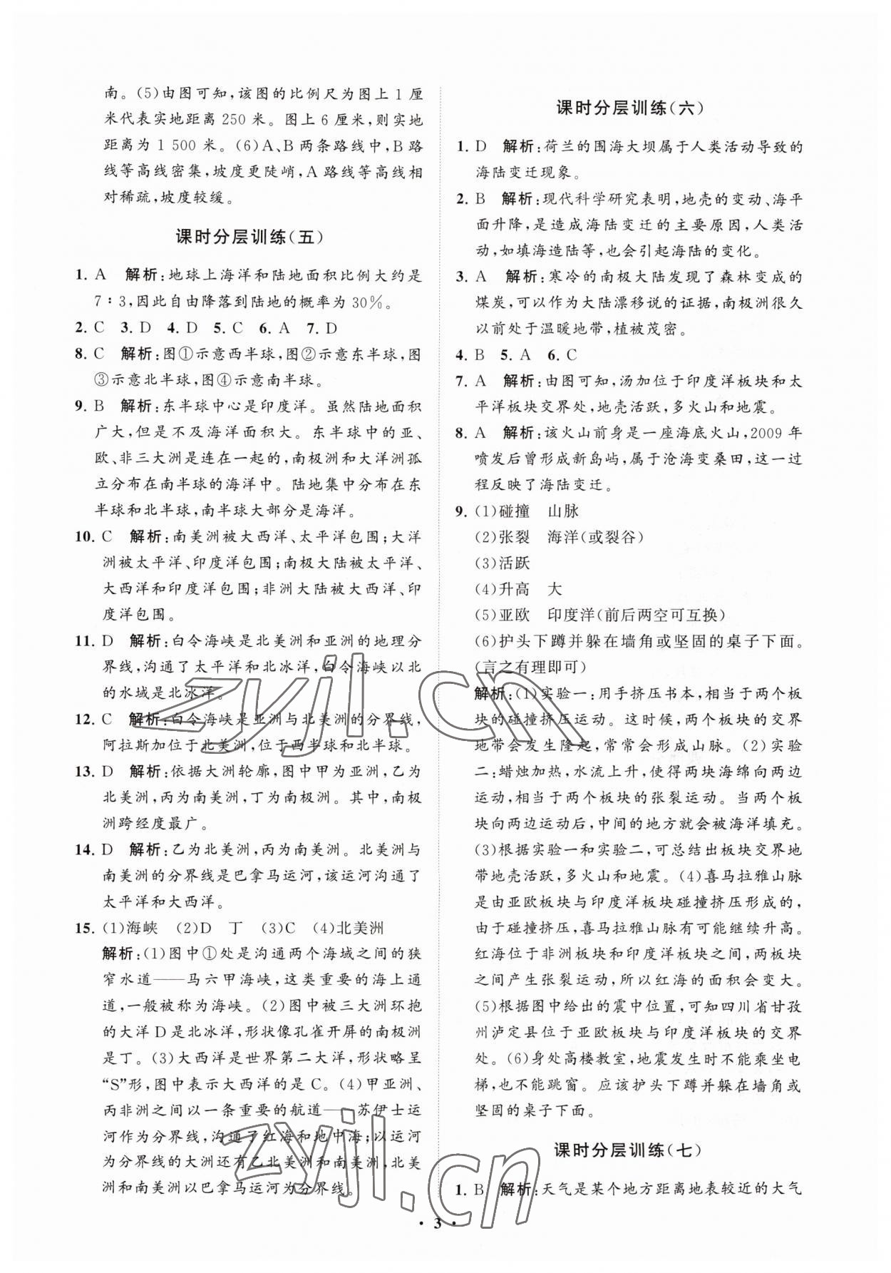 2023年初中同步練習(xí)冊(cè)分層卷七年級(jí)地理上冊(cè)人教版 參考答案第3頁(yè)