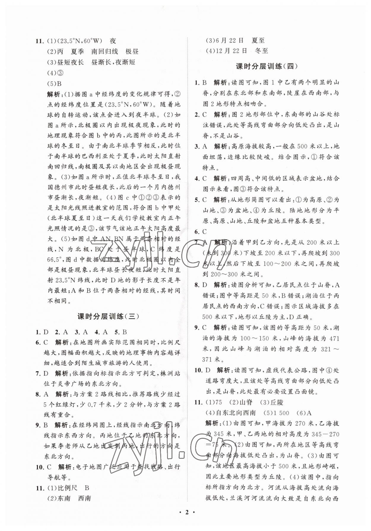 2023年初中同步練習(xí)冊(cè)分層卷七年級(jí)地理上冊(cè)人教版 參考答案第2頁