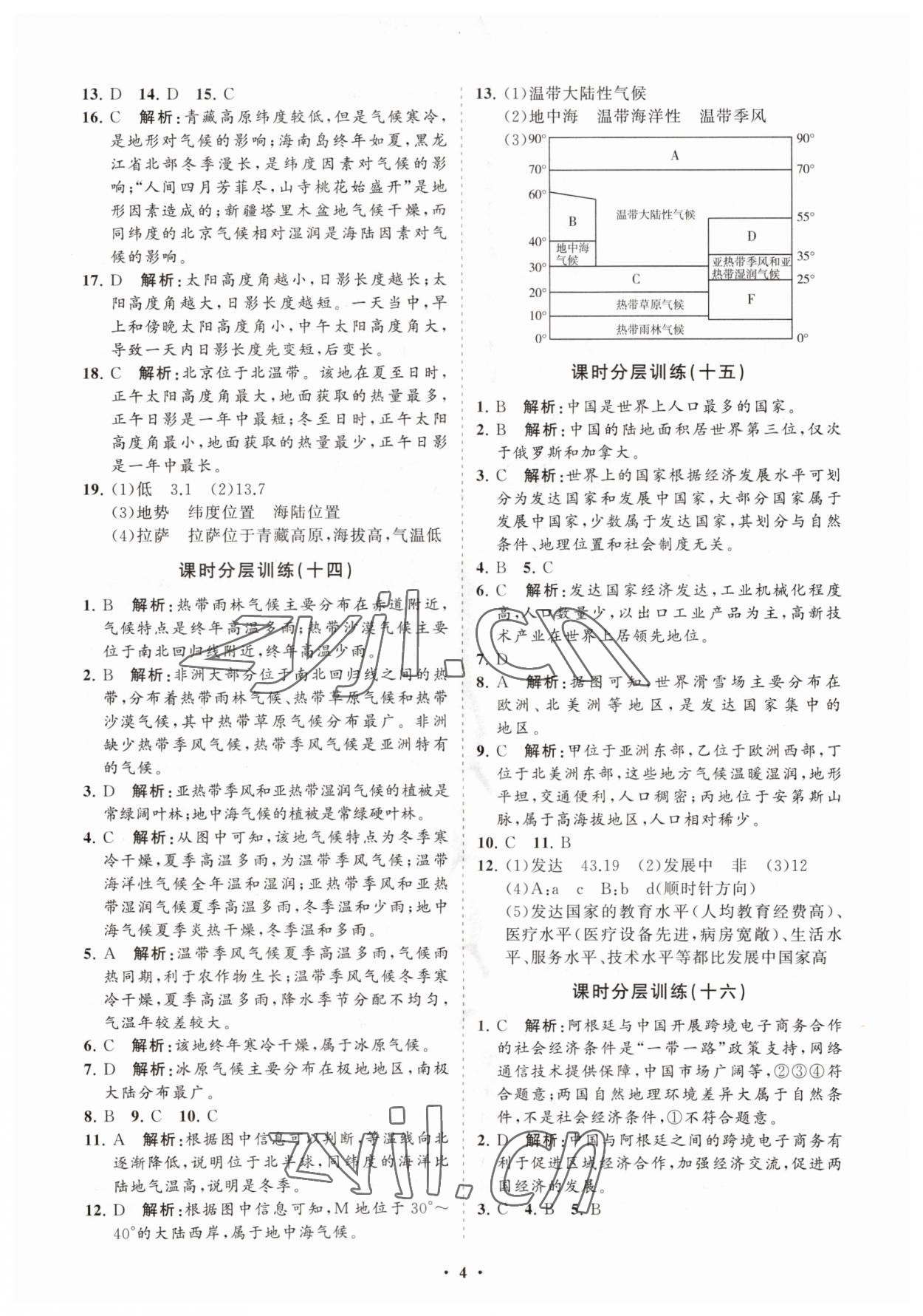 2023年初中同步練習(xí)冊分層卷七年級地理上冊湘教版 參考答案第4頁