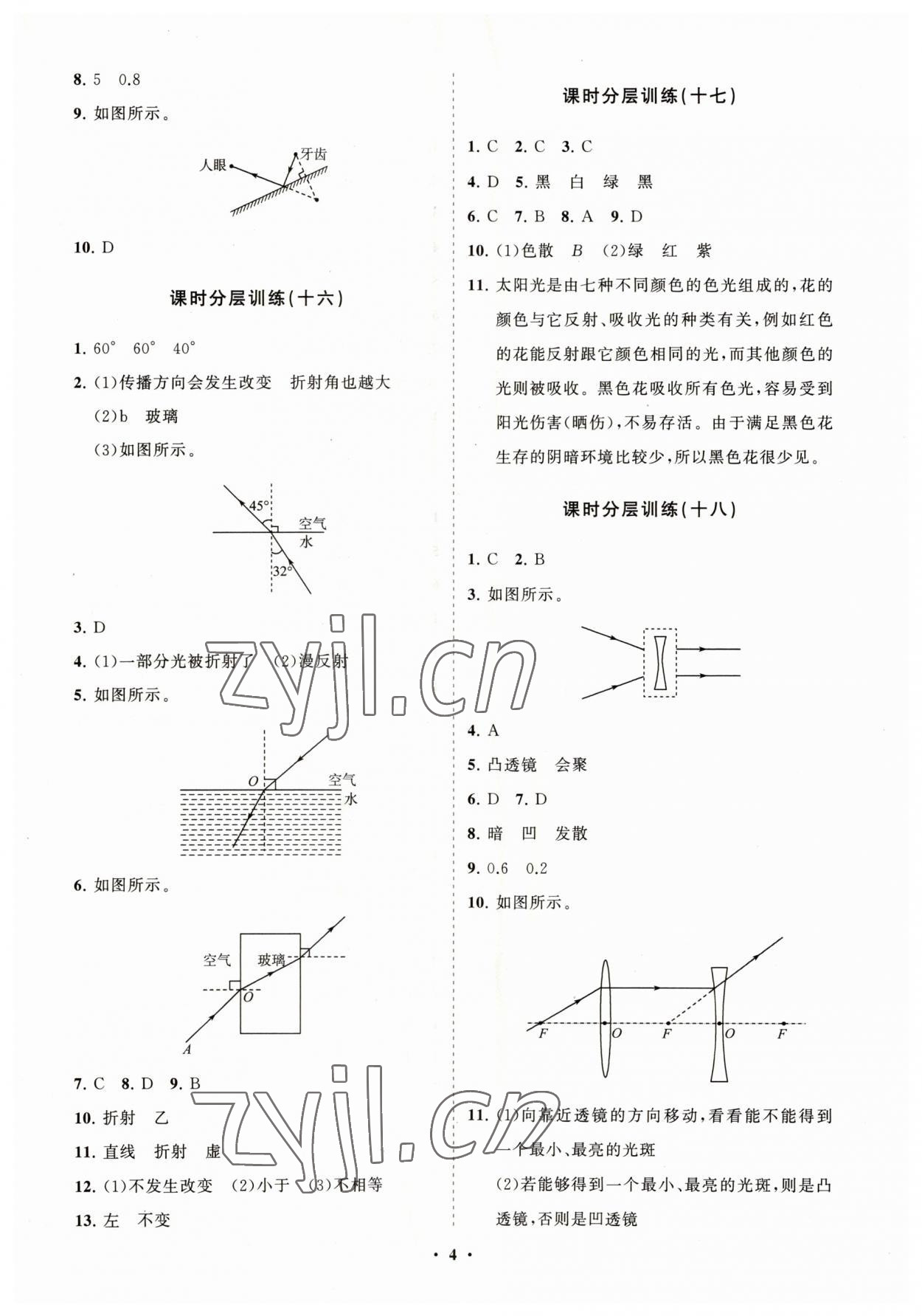 2023年初中同步練習(xí)冊(cè)分層卷八年級(jí)物理上冊(cè)人教版 參考答案第4頁(yè)