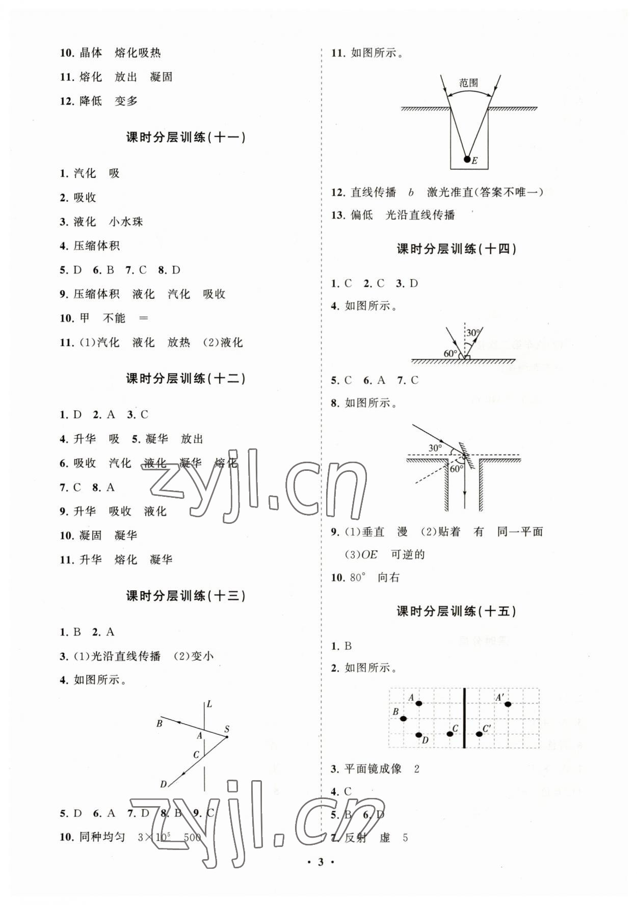 2023年初中同步練習冊分層卷八年級物理上冊人教版 參考答案第3頁