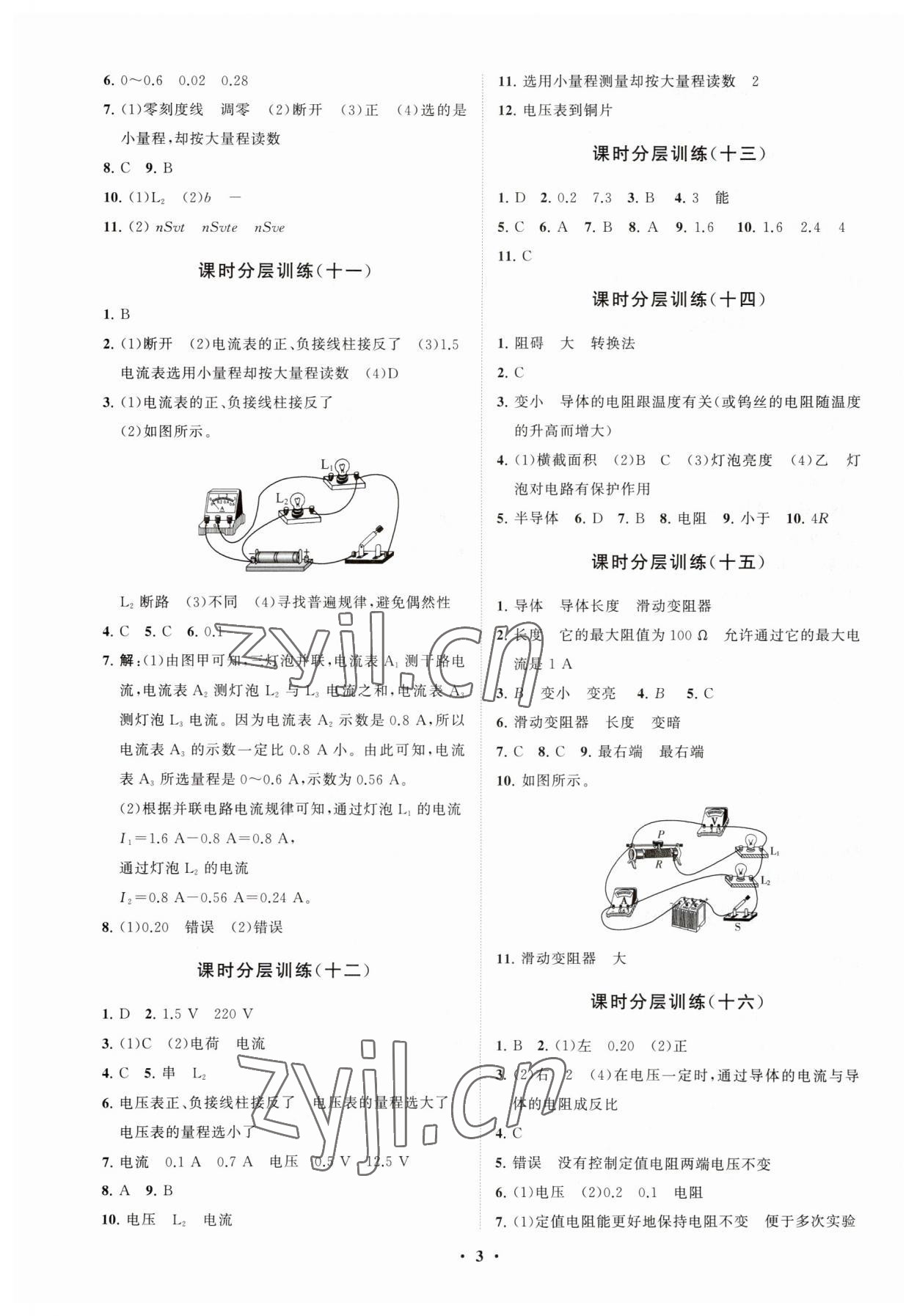 2023年初中同步練習(xí)冊分層卷九年級(jí)物理全一冊人教版 參考答案第3頁