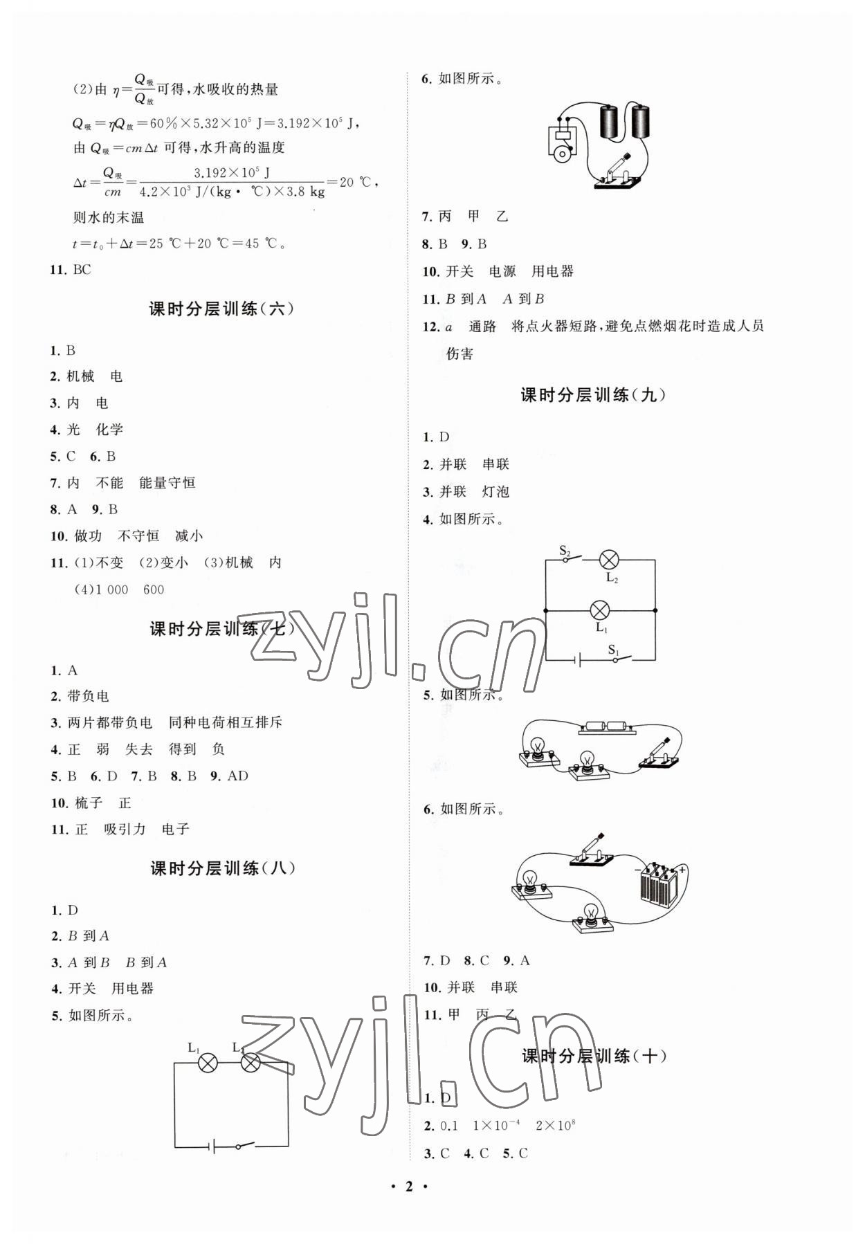 2023年初中同步練習冊分層卷九年級物理全一冊人教版 參考答案第2頁