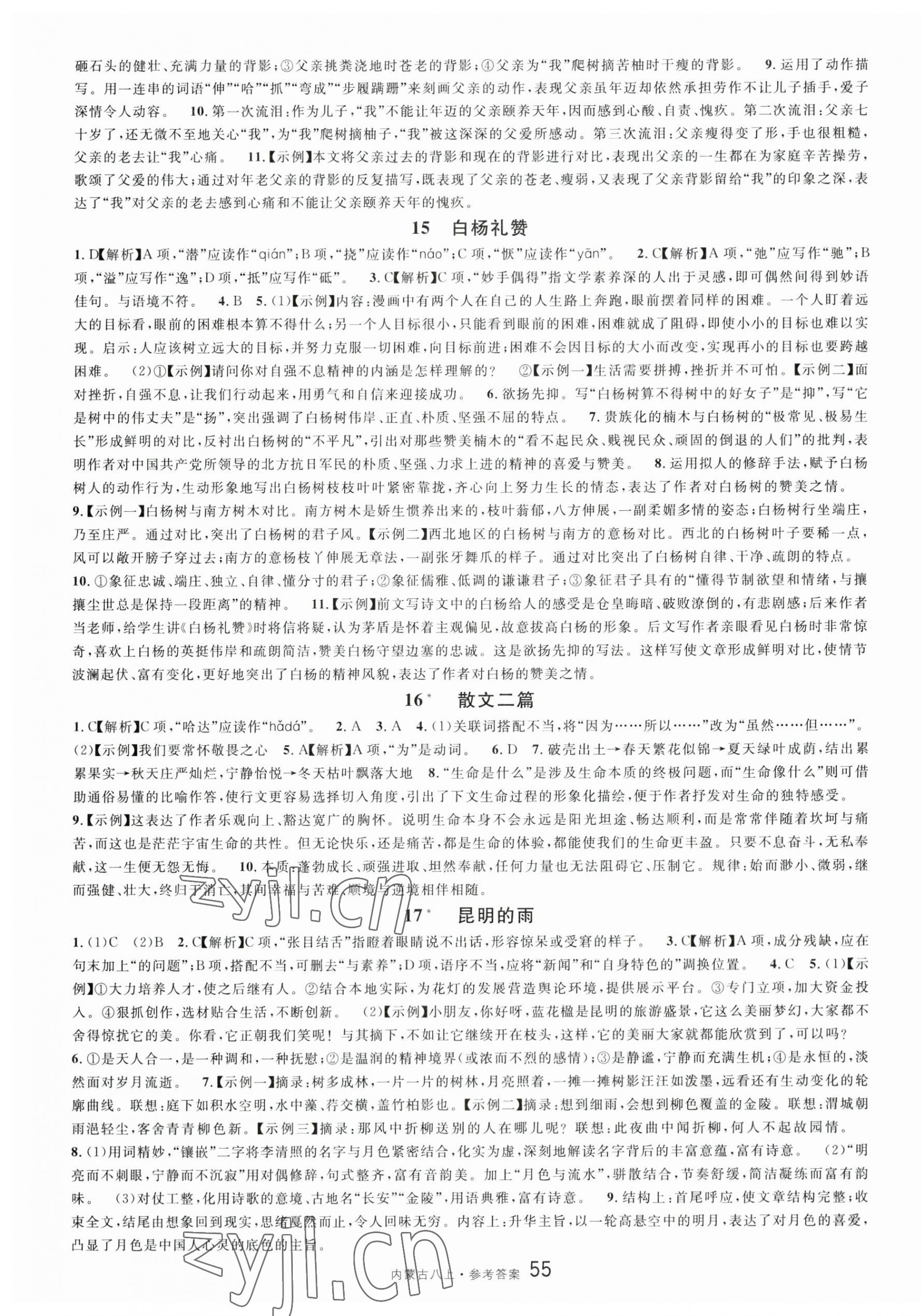 2023年名校課堂八年級(jí)語(yǔ)文上冊(cè)人教版內(nèi)蒙古專(zhuān)版 第7頁(yè)