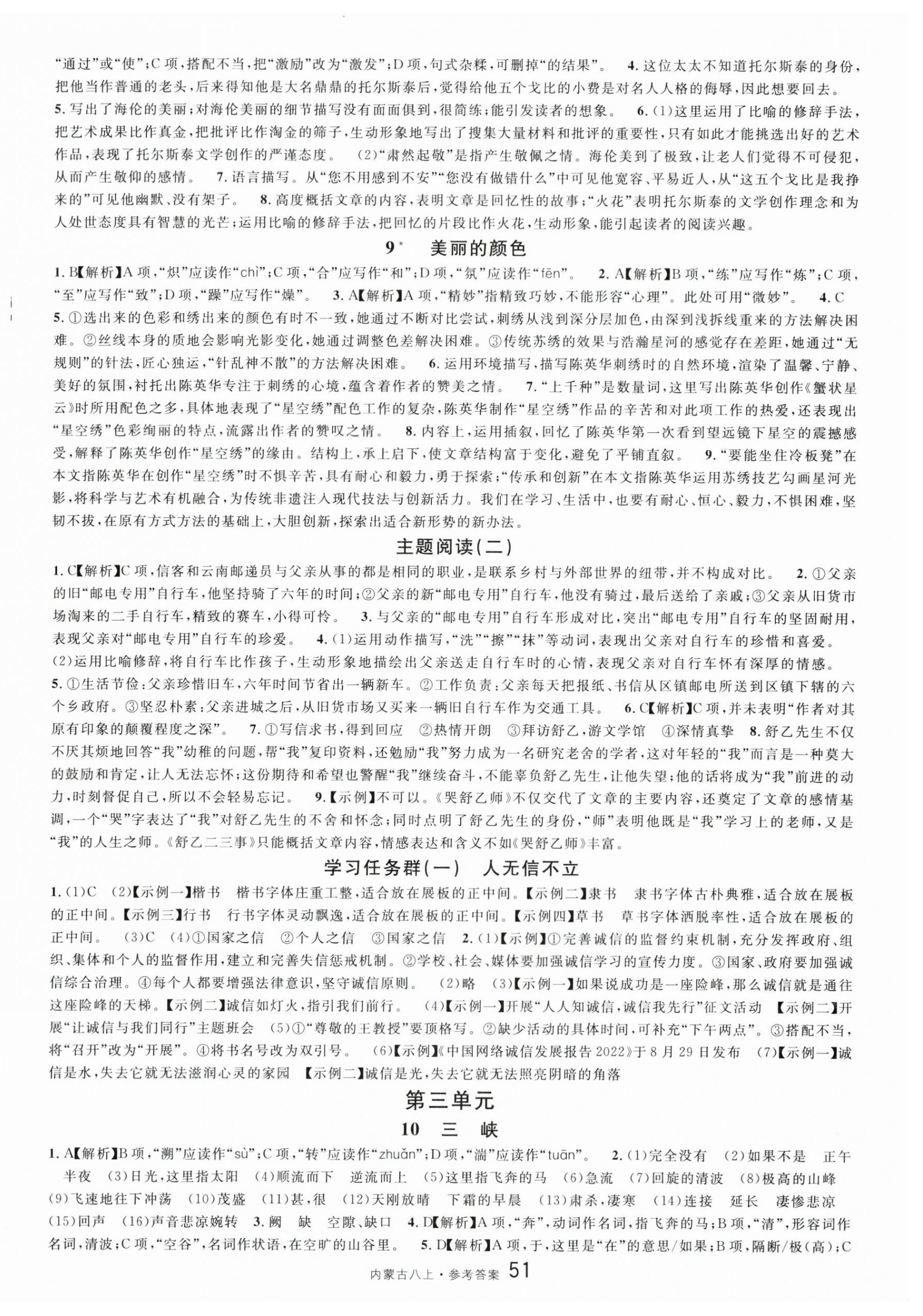 2023年名校課堂八年級(jí)語(yǔ)文上冊(cè)人教版內(nèi)蒙古專(zhuān)版 第3頁(yè)