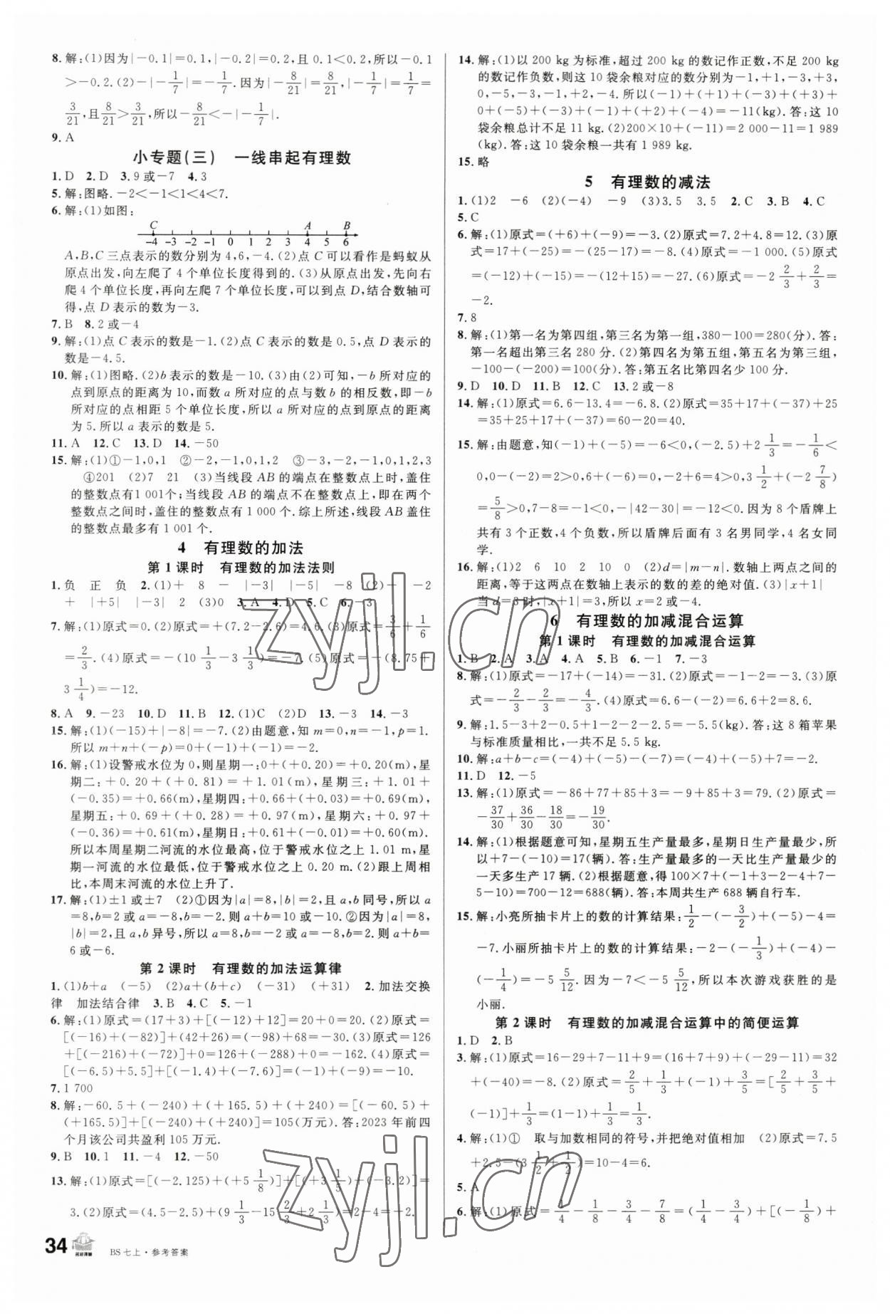 2023年名校课堂七年级数学上册北师大版内蒙古专版 第2页