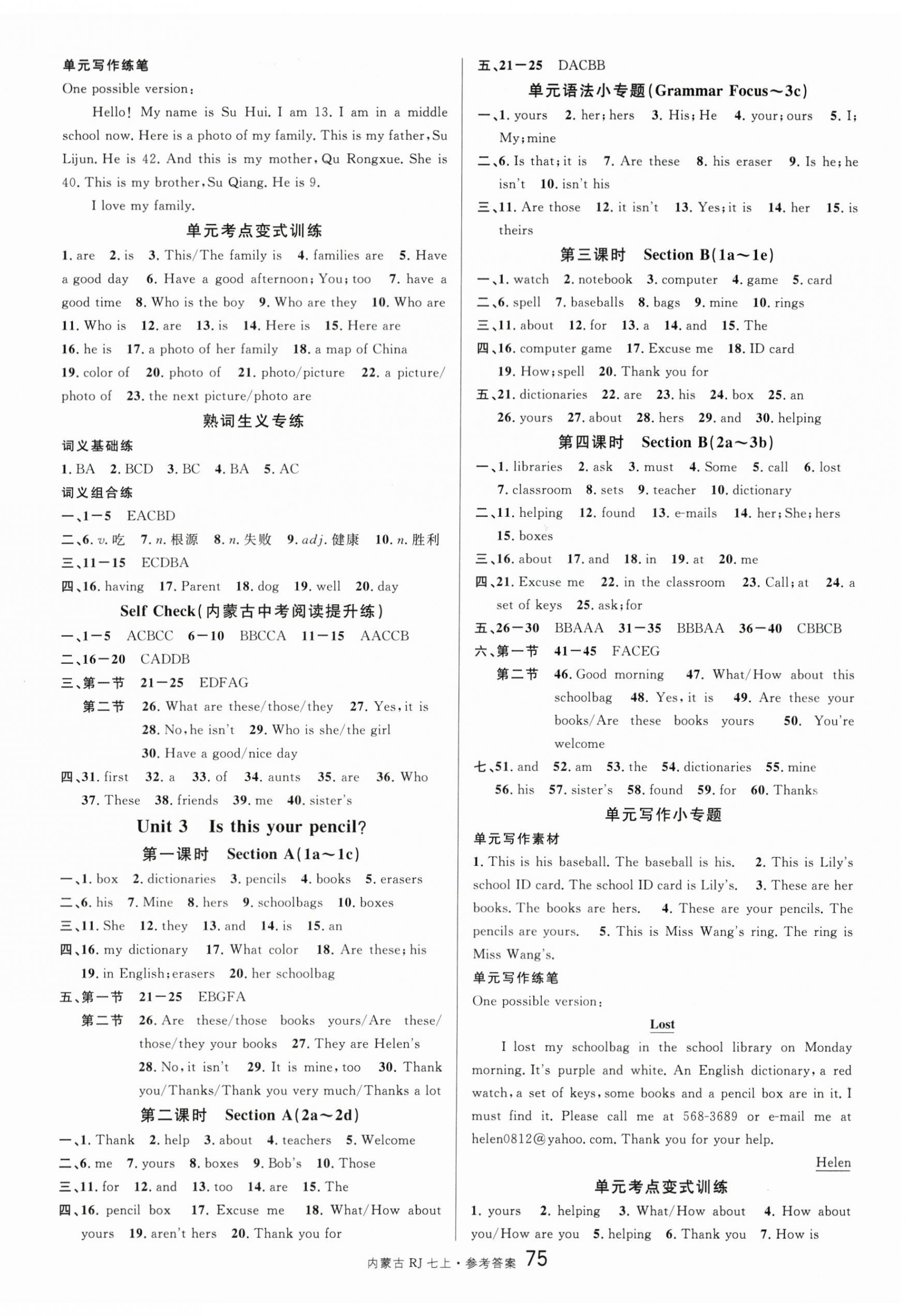 2023年名校课堂七年级英语上册人教版内蒙古专版 第3页