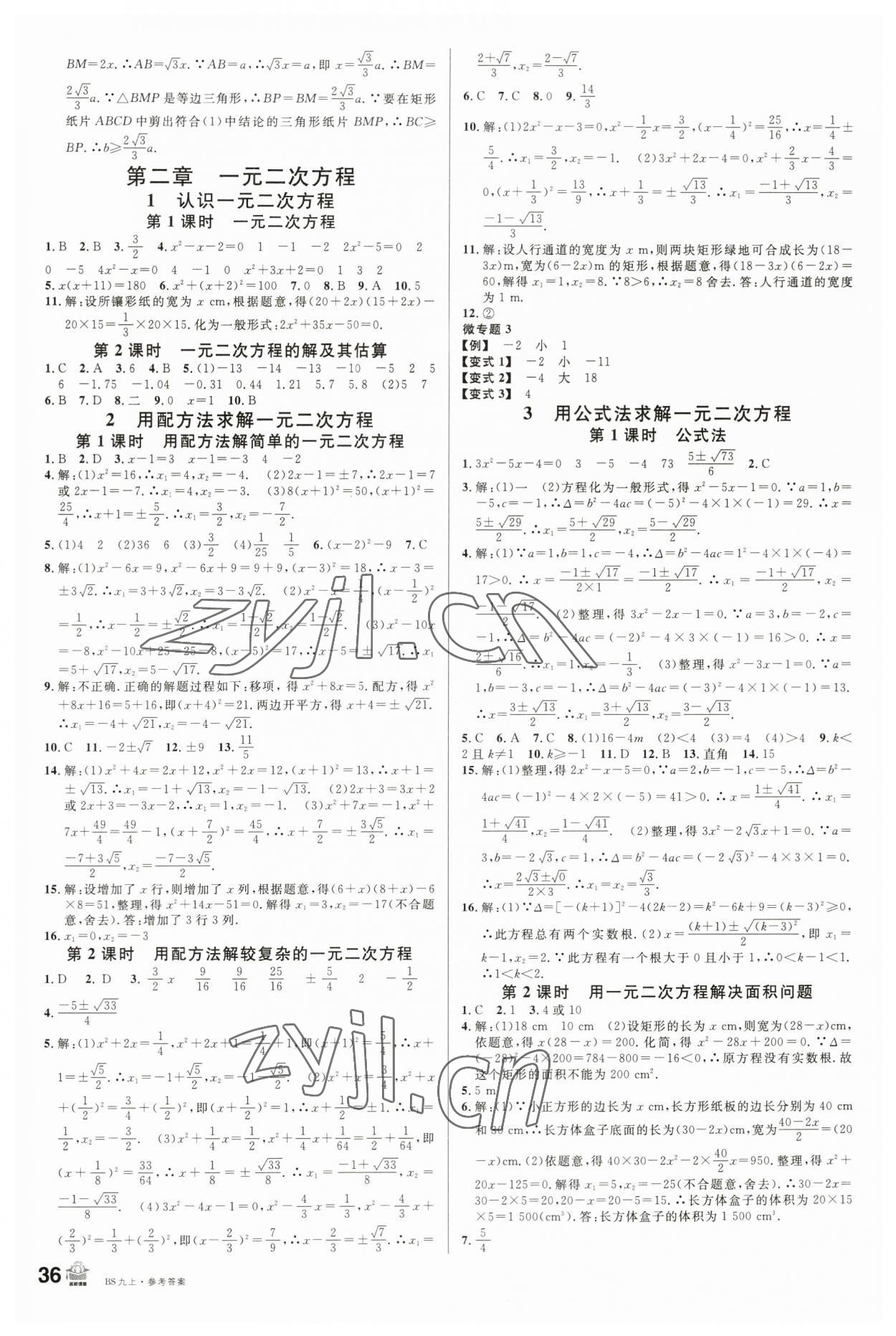 2023年名校课堂九年级数学上册北师大版包头专版 第4页