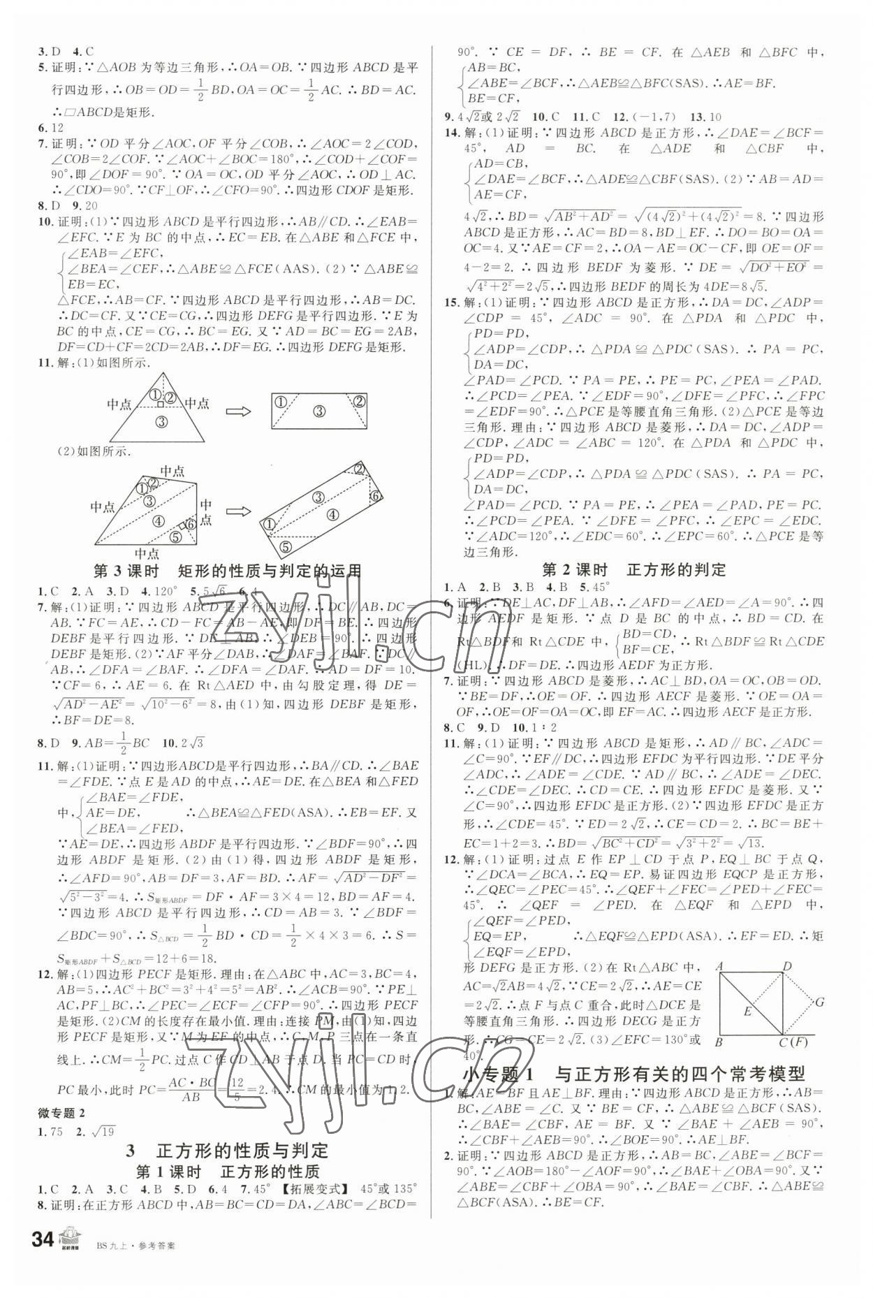 2023年名校课堂九年级数学上册北师大版包头专版 第2页