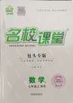 2023年名校課堂九年級(jí)數(shù)學(xué)上冊(cè)北師大版包頭專(zhuān)版