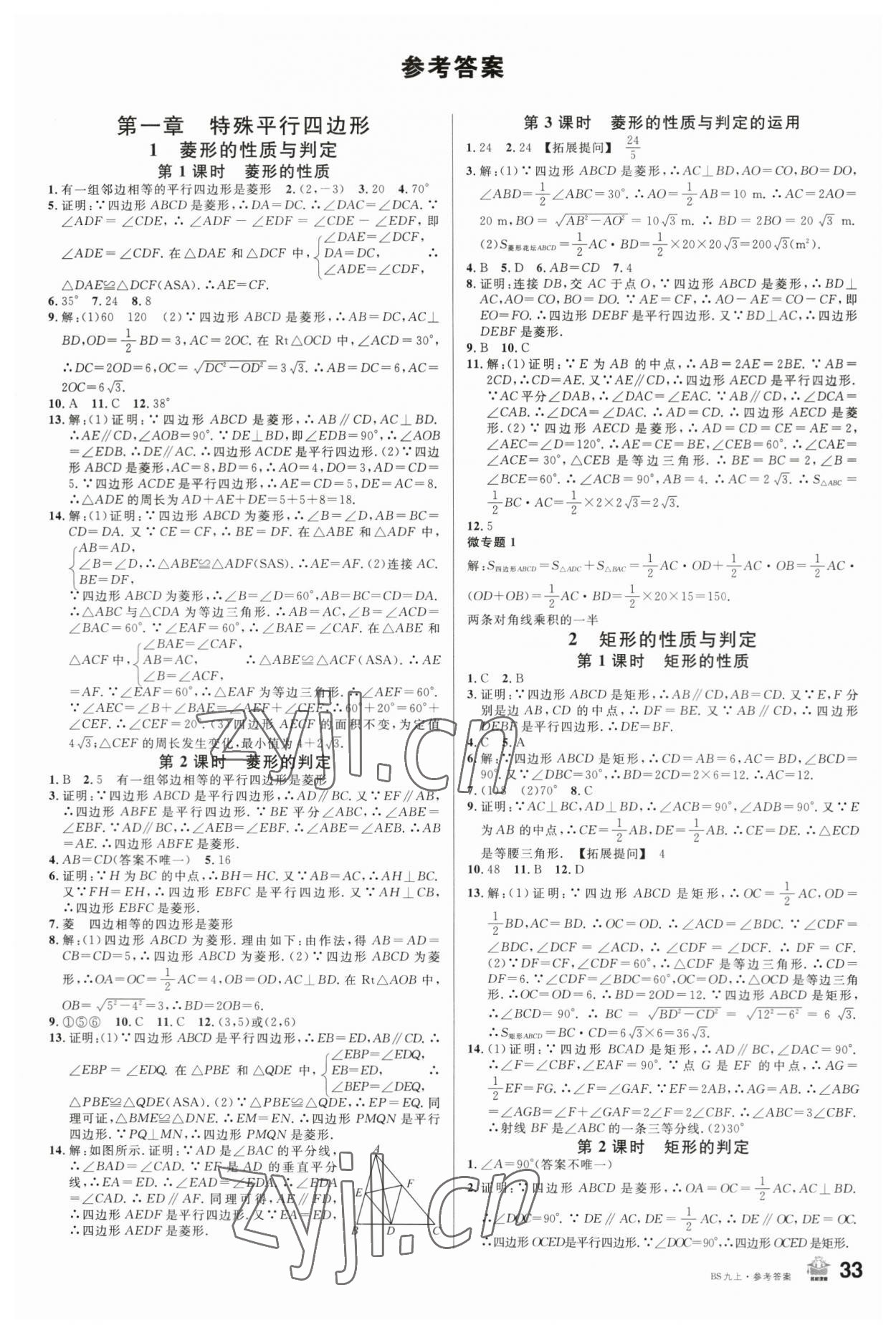 2023年名校课堂九年级数学上册北师大版包头专版 第1页