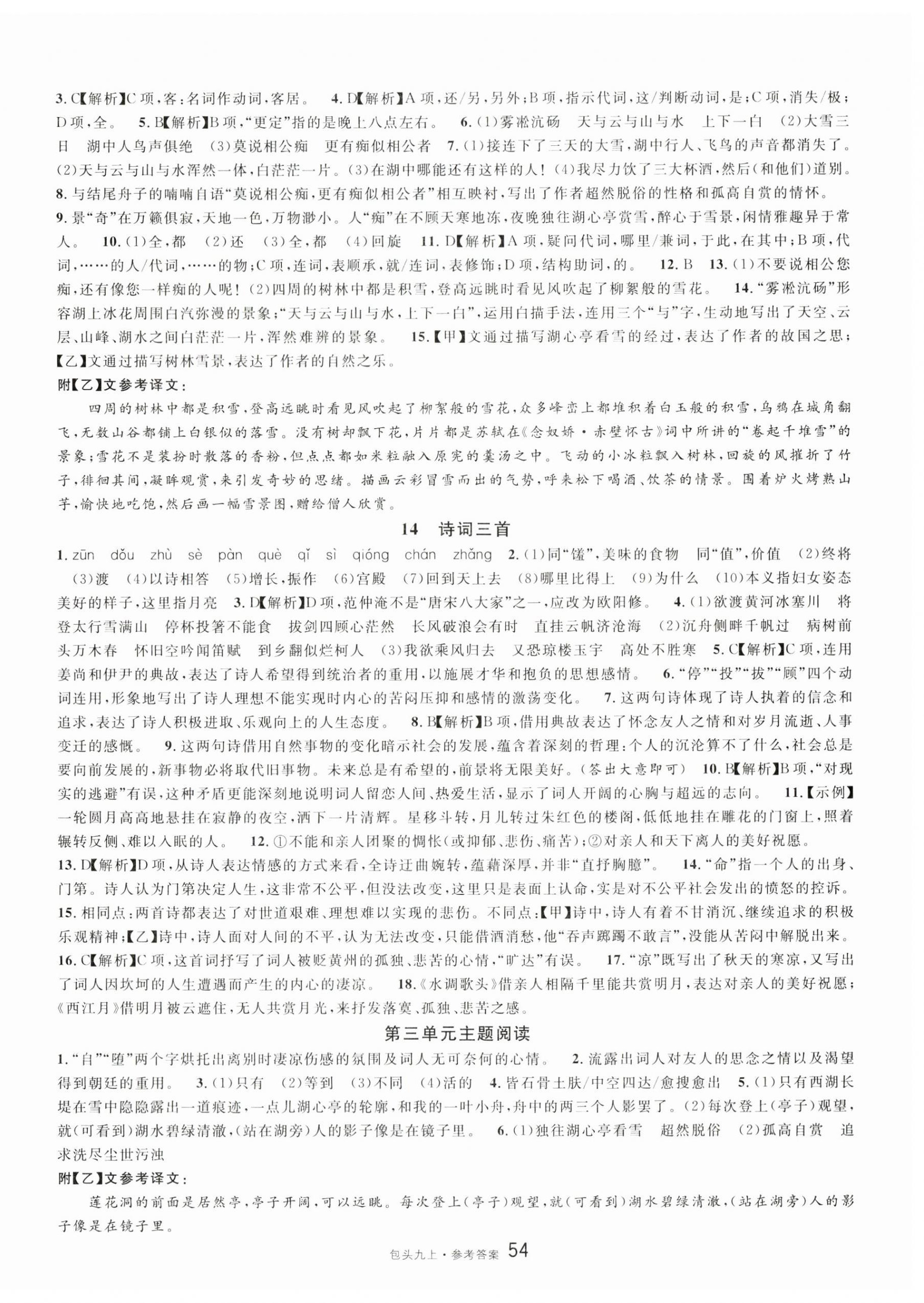 2023年名校課堂九年級語文上冊人教版包頭專版 參考答案第6頁