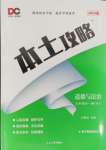 2023年本土攻略九年級(jí)道德與法治全一冊(cè)人教版