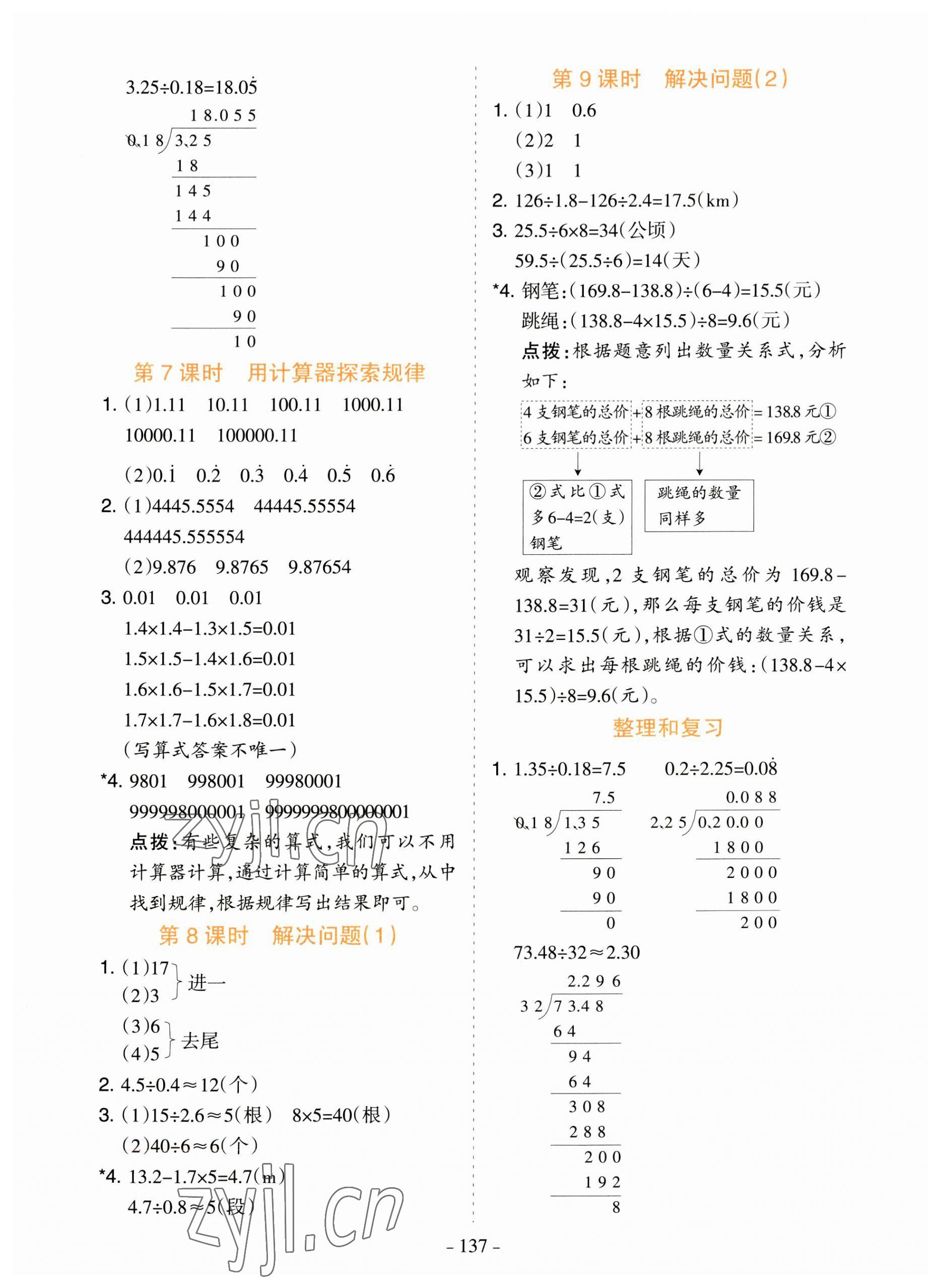 2023年学霸训练五年级数学上册人教版 参考答案第9页