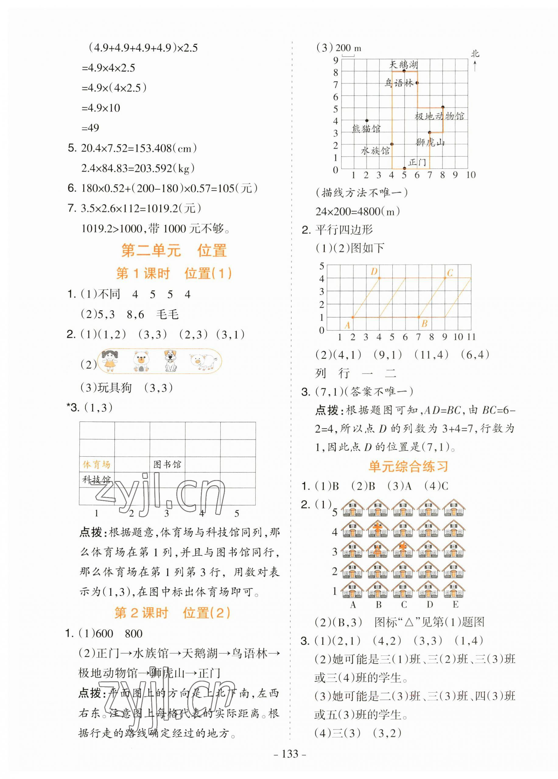 2023年学霸训练五年级数学上册人教版 参考答案第5页