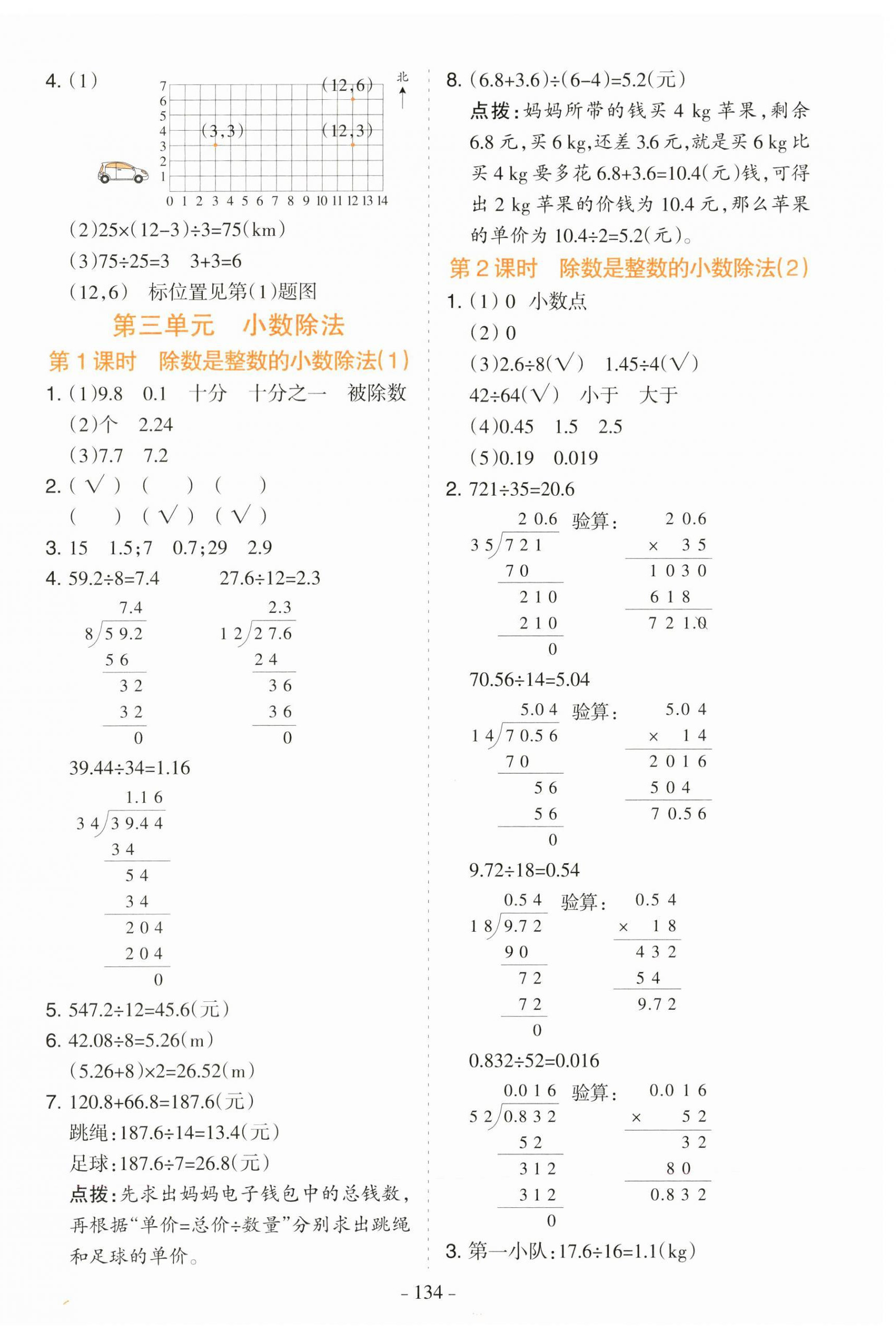 2023年学霸训练五年级数学上册人教版 参考答案第6页