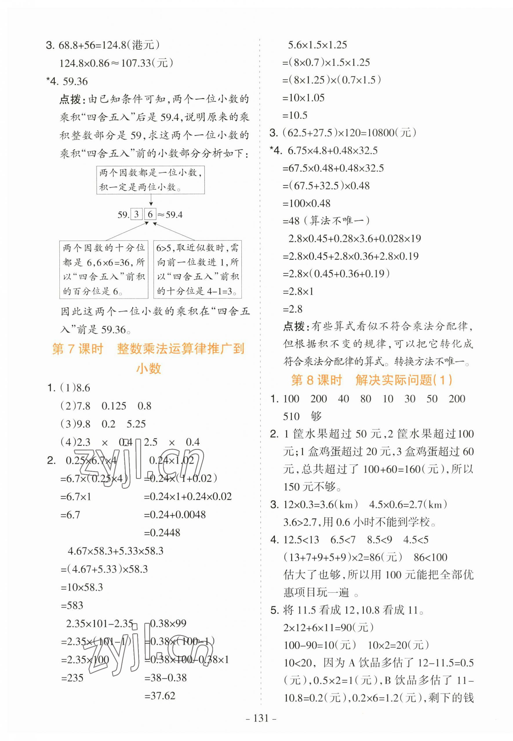 2023年学霸训练五年级数学上册人教版 参考答案第3页