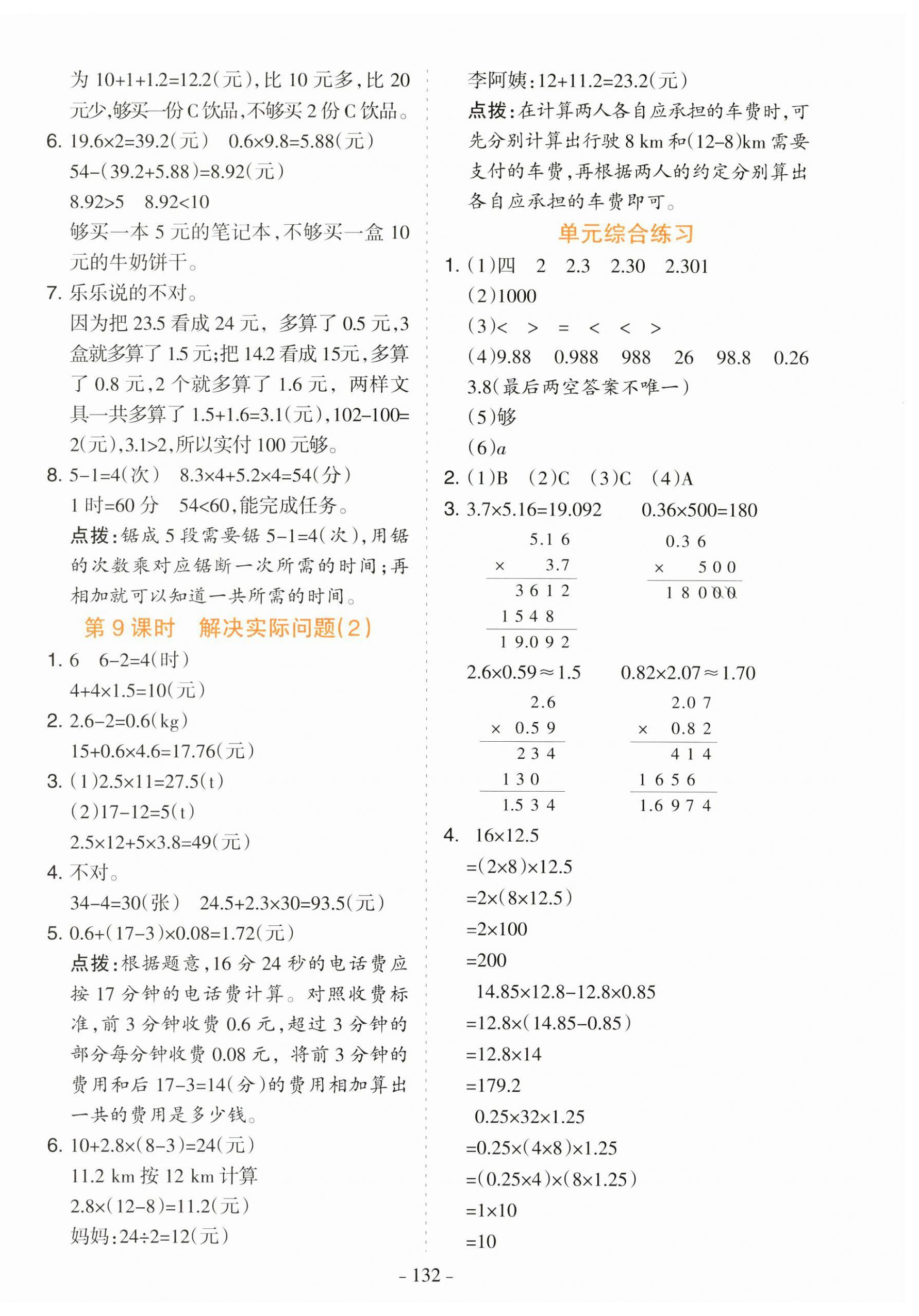 2023年学霸训练五年级数学上册人教版 参考答案第4页