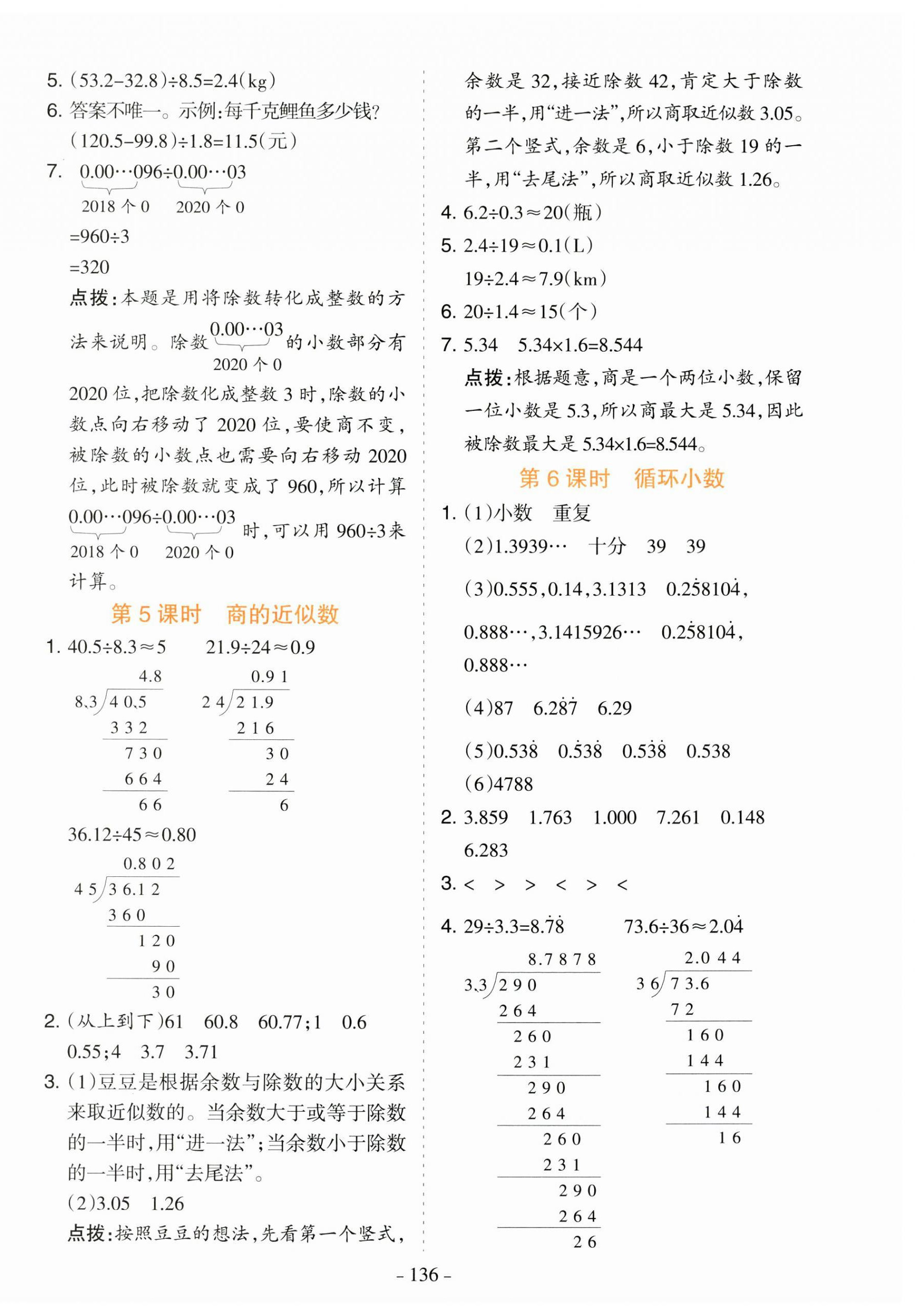 2023年学霸训练五年级数学上册人教版 参考答案第8页