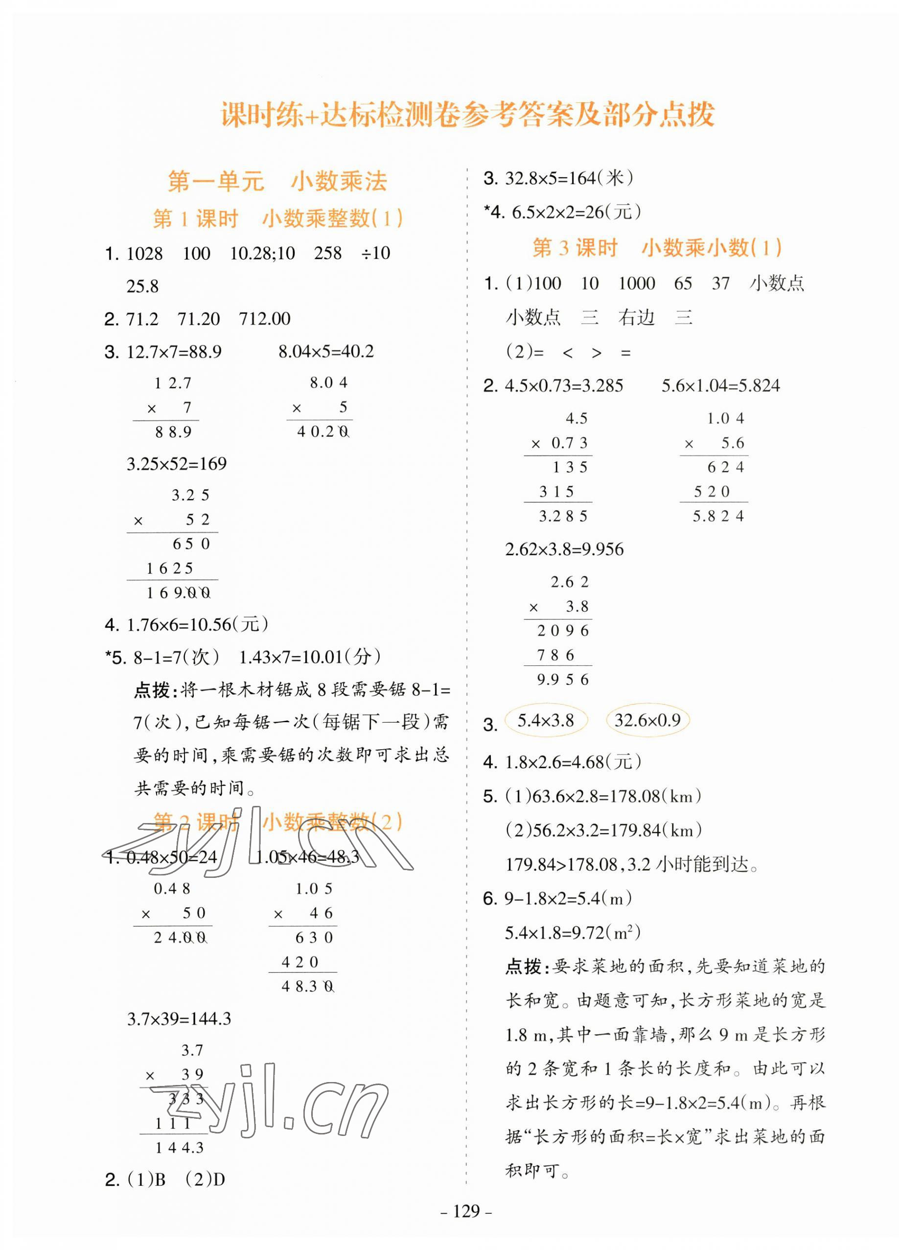 2023年学霸训练五年级数学上册人教版 参考答案第1页