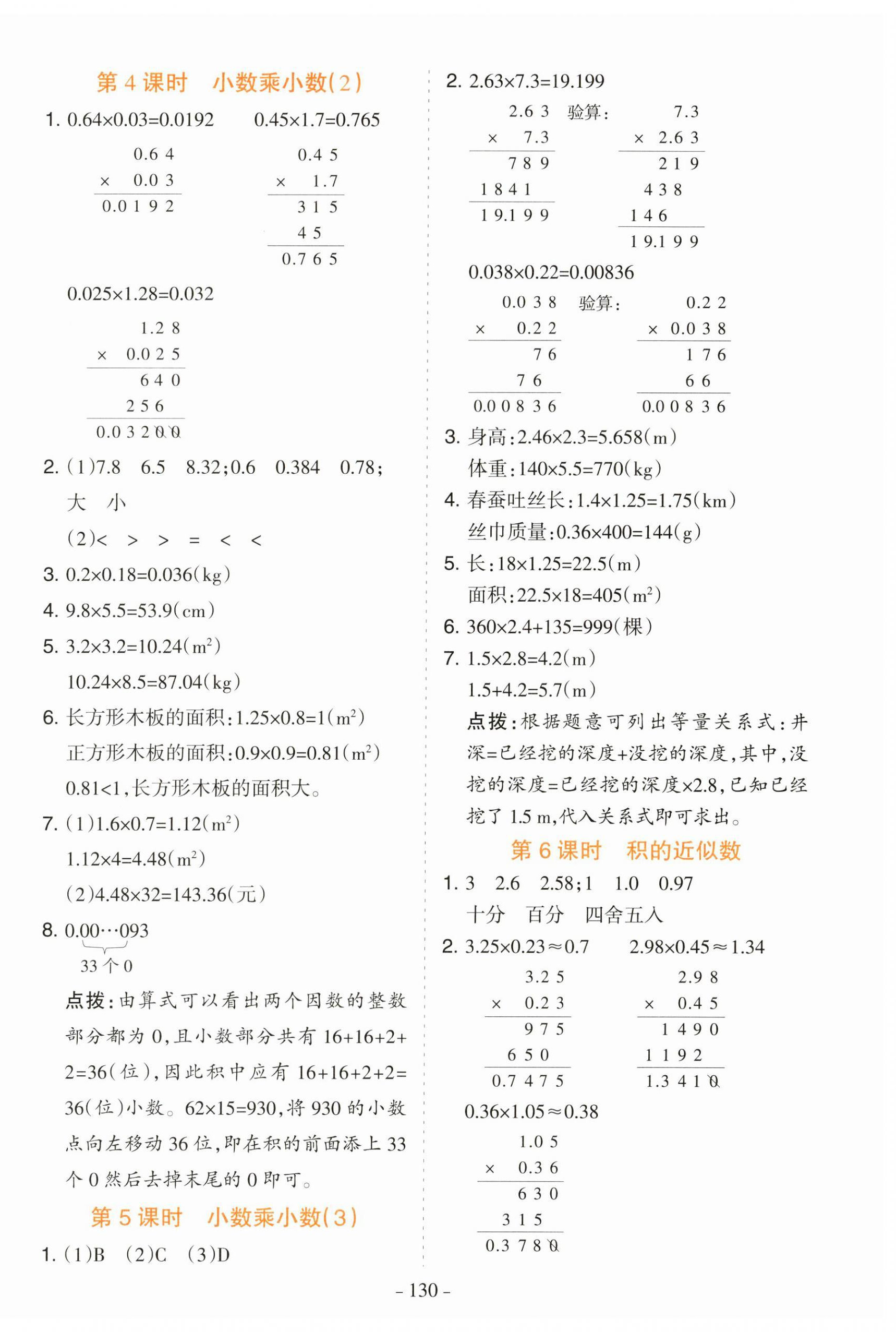 2023年学霸训练五年级数学上册人教版 参考答案第2页