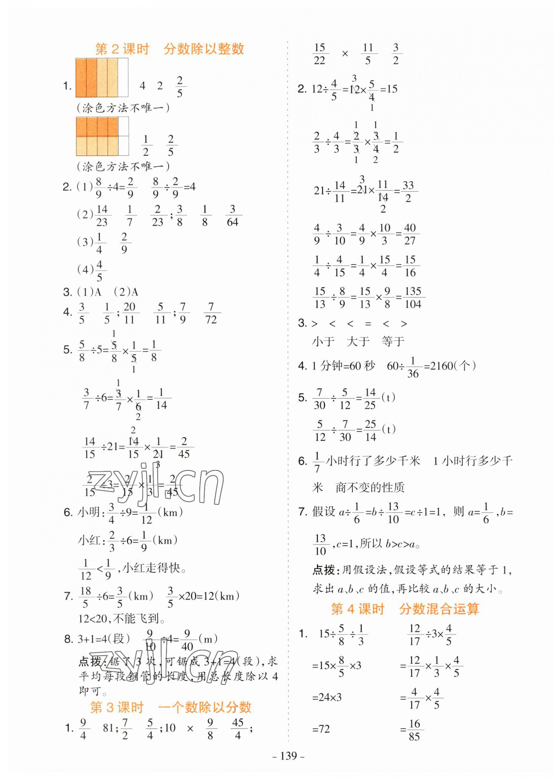 2023年学霸训练六年级数学上册人教版 第7页