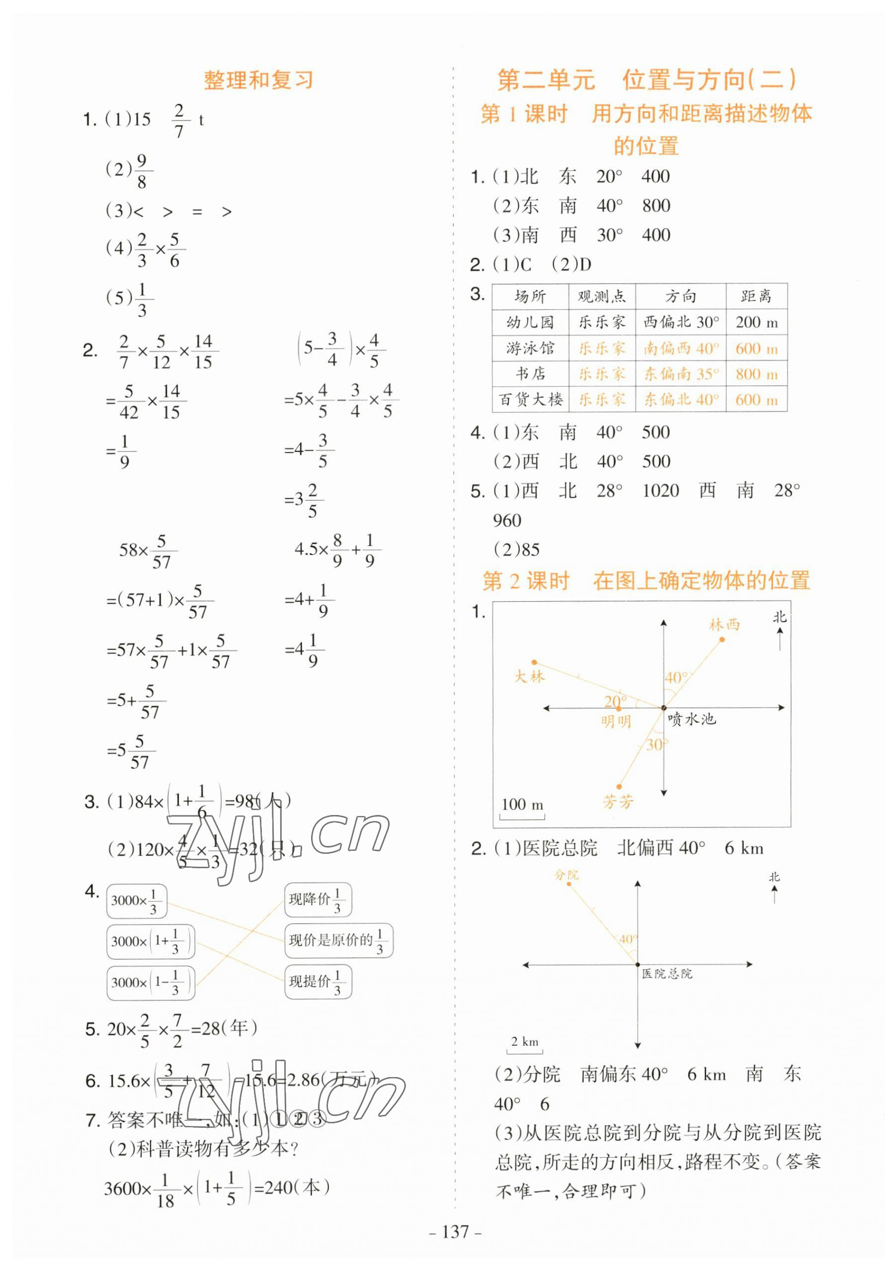 2023年学霸训练六年级数学上册人教版 第5页