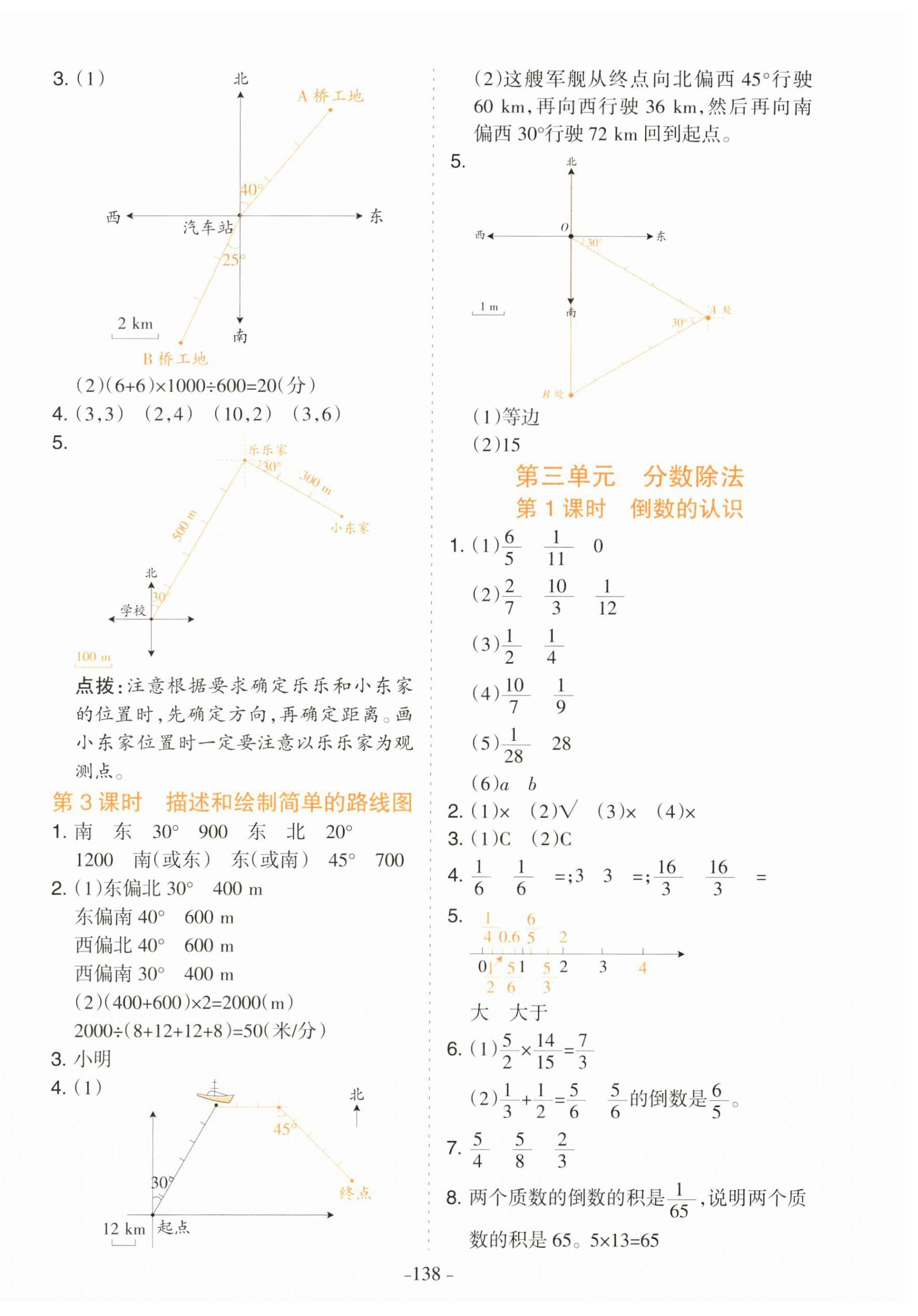 2023年学霸训练六年级数学上册人教版 第6页