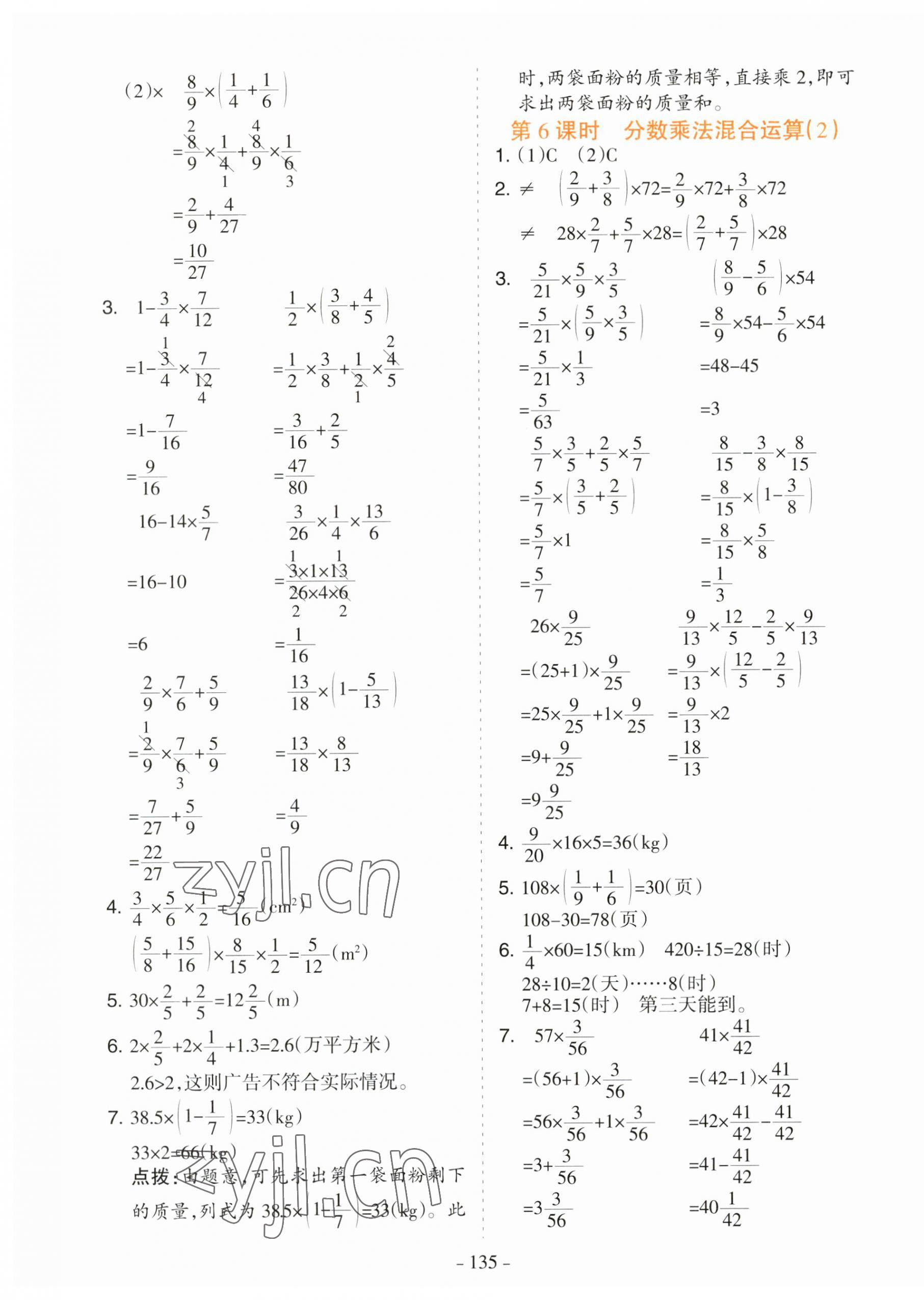 2023年学霸训练六年级数学上册人教版 第3页