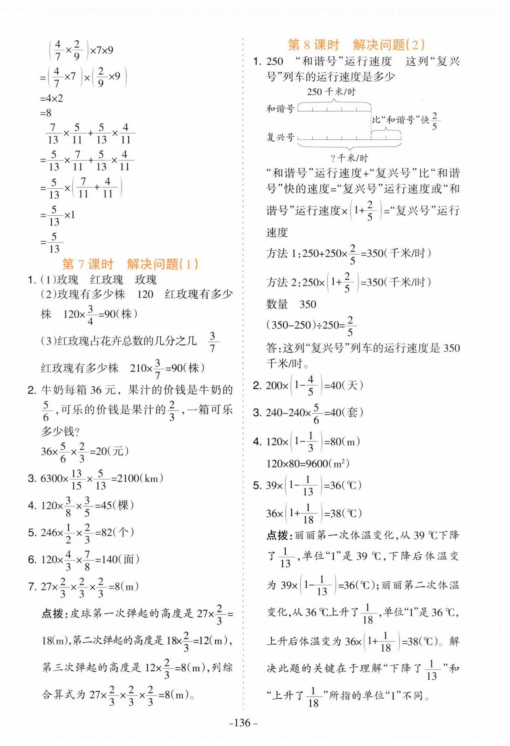 2023年学霸训练六年级数学上册人教版 第4页