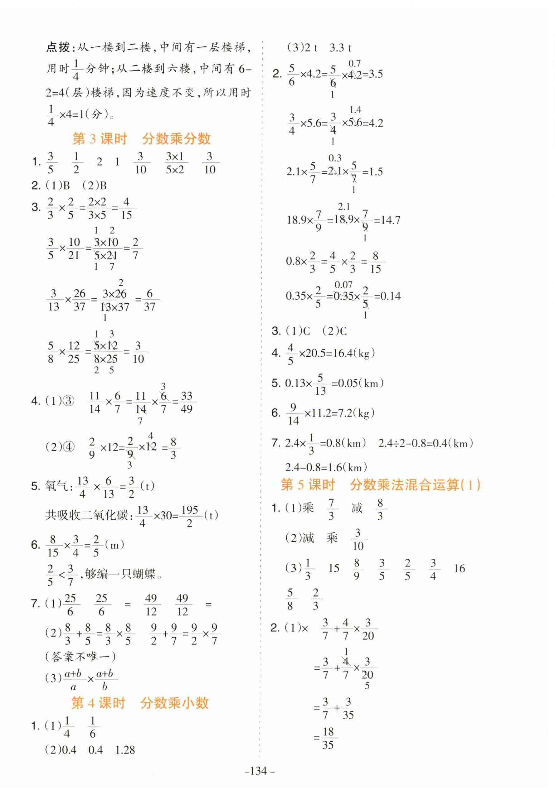 2023年学霸训练六年级数学上册人教版 第2页