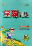 2023年學霸訓練六年級數(shù)學上冊人教版