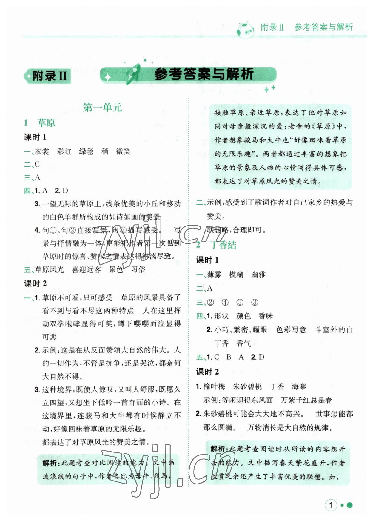 2023年黃岡小狀元練重點(diǎn)六年級(jí)語(yǔ)文上冊(cè)人教版 第1頁(yè)