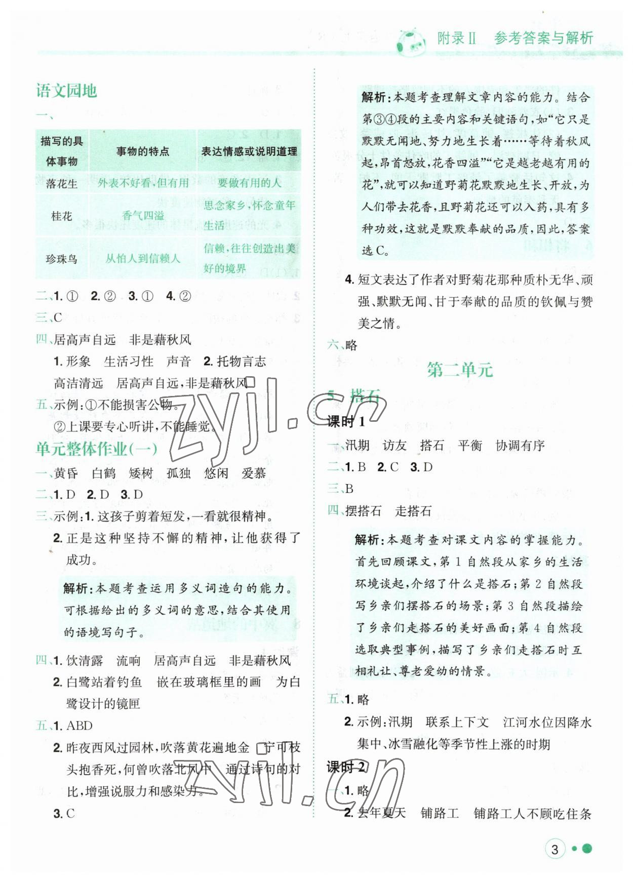 2023年黃岡小狀元練重點(diǎn)五年級(jí)語文上冊(cè)人教版 第3頁