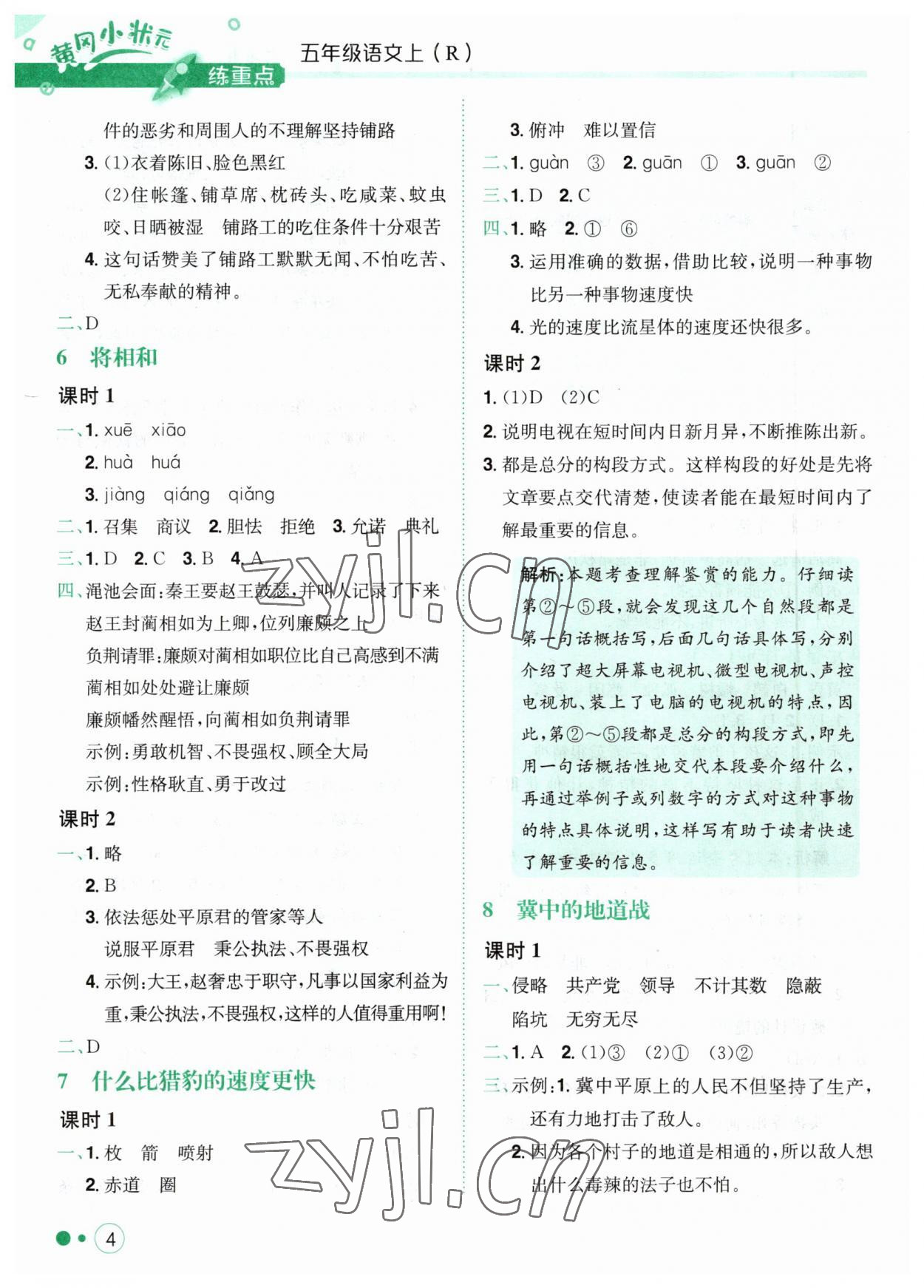 2023年黃岡小狀元練重點(diǎn)五年級語文上冊人教版 第4頁