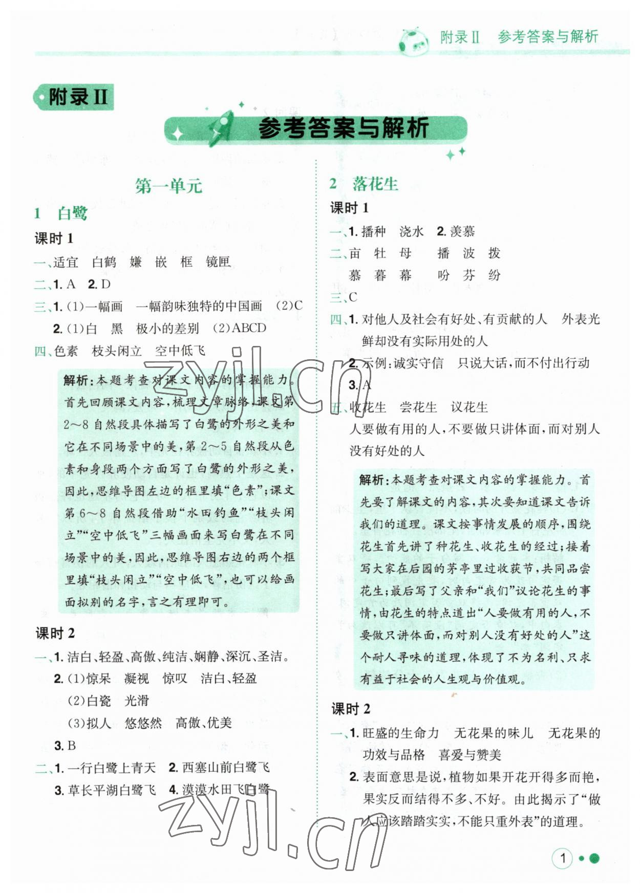 2023年黃岡小狀元練重點(diǎn)五年級(jí)語文上冊(cè)人教版 第1頁