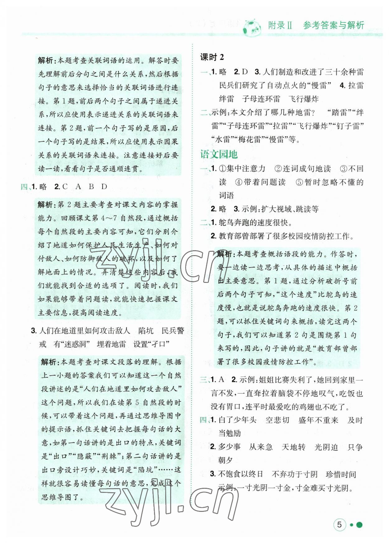 2023年黃岡小狀元練重點(diǎn)五年級(jí)語(yǔ)文上冊(cè)人教版 第5頁(yè)