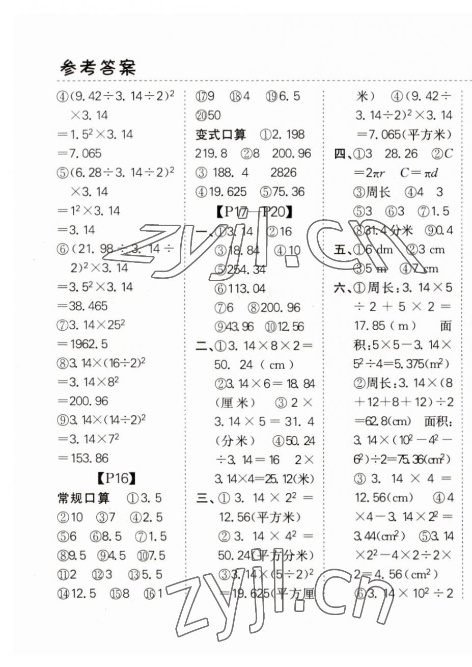 2023年同步口算題卡六年級(jí)數(shù)學(xué)上冊(cè)北師大版廣東專版 第5頁