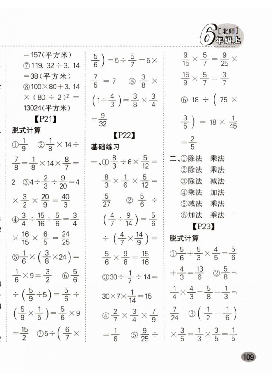 2023年同步口算題卡六年級(jí)數(shù)學(xué)上冊(cè)北師大版廣東專(zhuān)版 第6頁(yè)