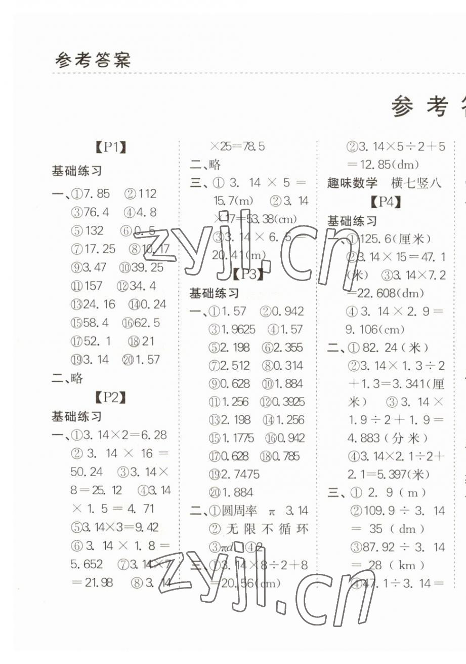 2023年同步口算題卡六年級數(shù)學上冊北師大版廣東專版 第1頁