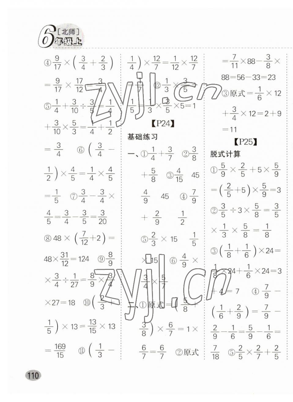 2023年同步口算題卡六年級(jí)數(shù)學(xué)上冊(cè)北師大版廣東專版 第7頁