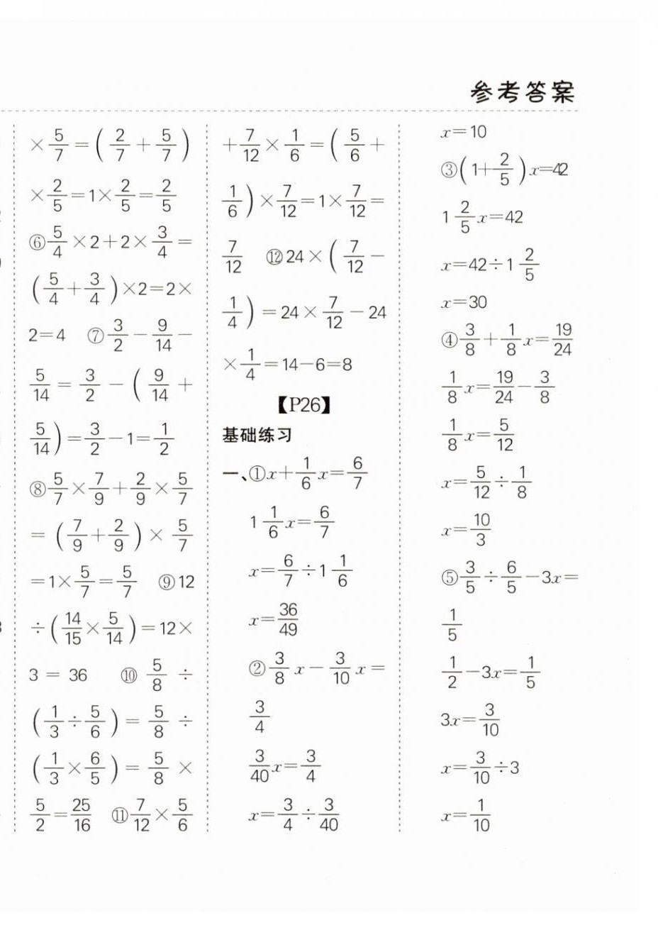 2023年同步口算題卡六年級數(shù)學上冊北師大版廣東專版 第8頁