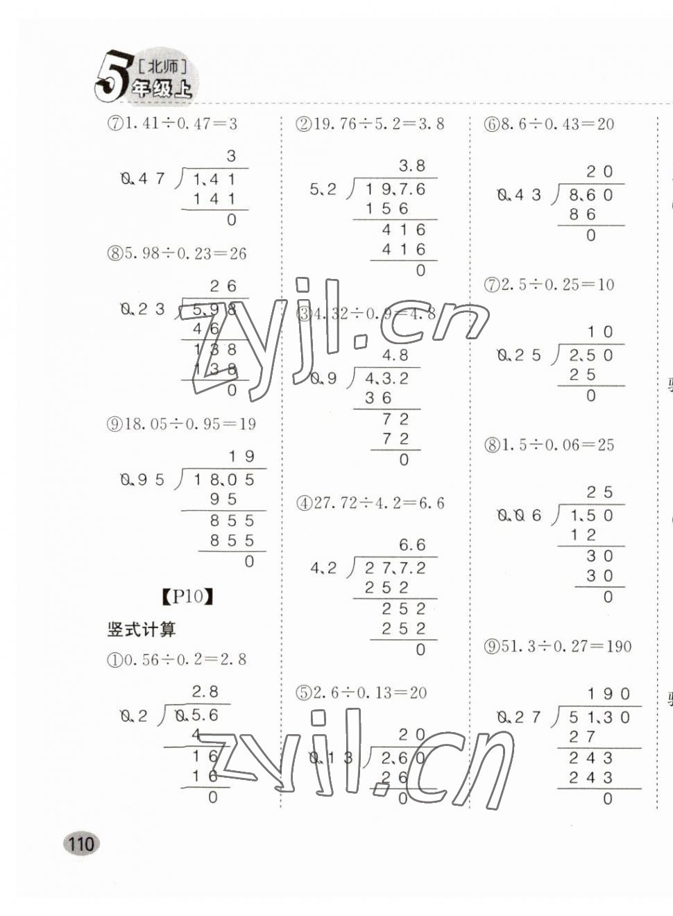 2023年同步口算題卡五年級(jí)數(shù)學(xué)上冊(cè)北師大版廣東專版 第7頁(yè)