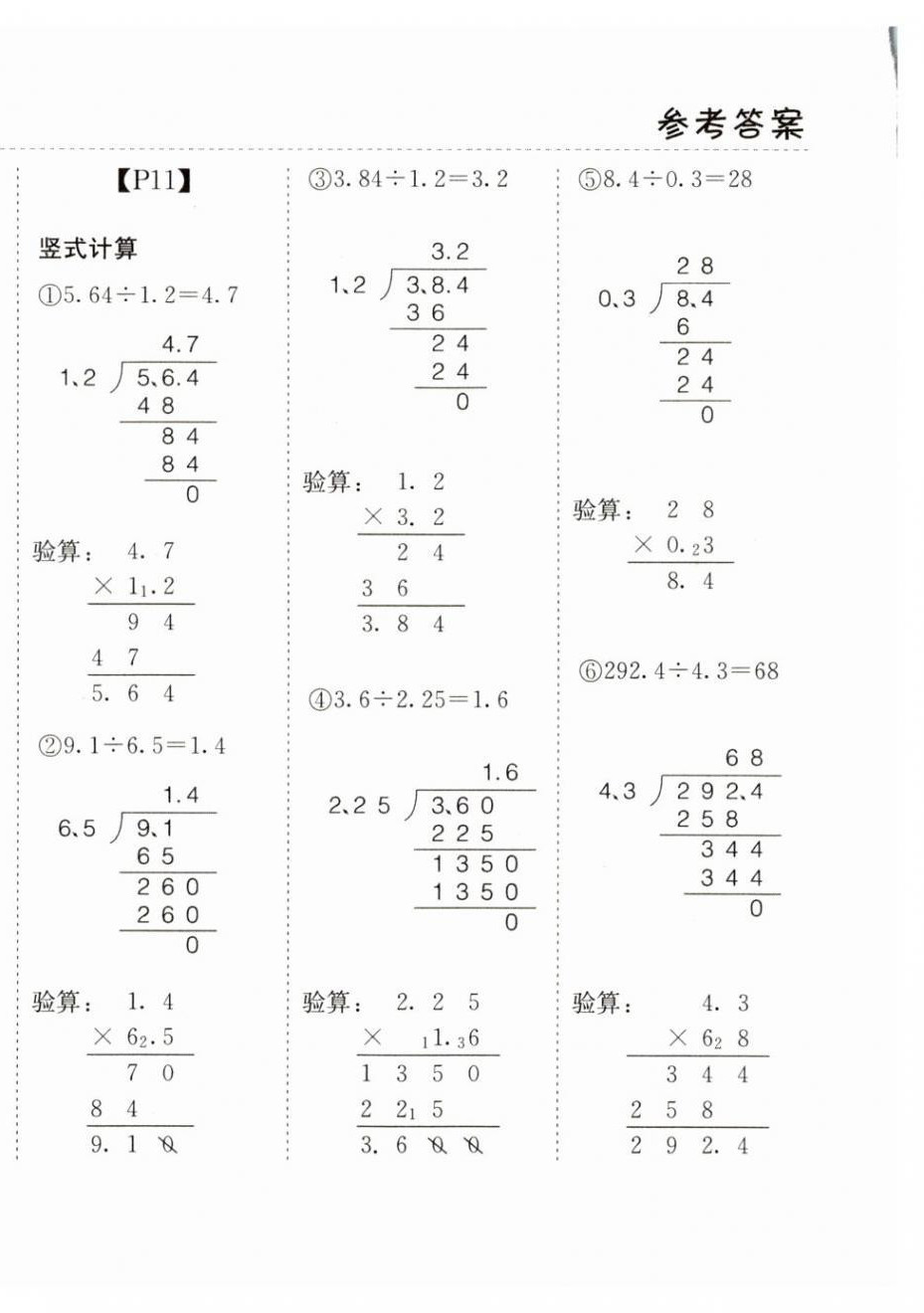 2023年同步口算題卡五年級數(shù)學上冊北師大版廣東專版 第8頁