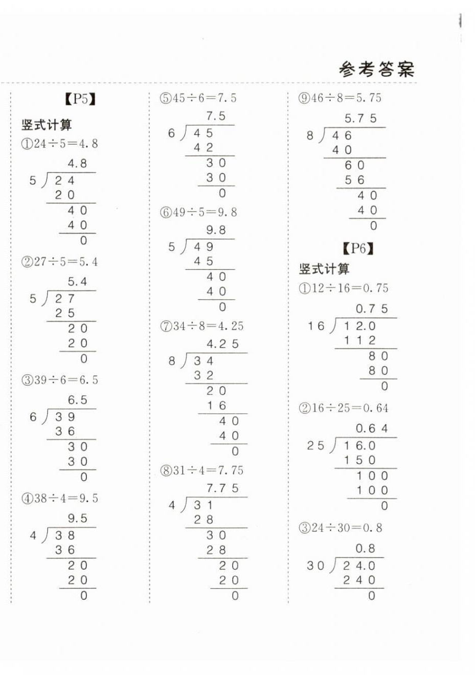 2023年同步口算題卡五年級(jí)數(shù)學(xué)上冊(cè)北師大版廣東專(zhuān)版 第4頁(yè)