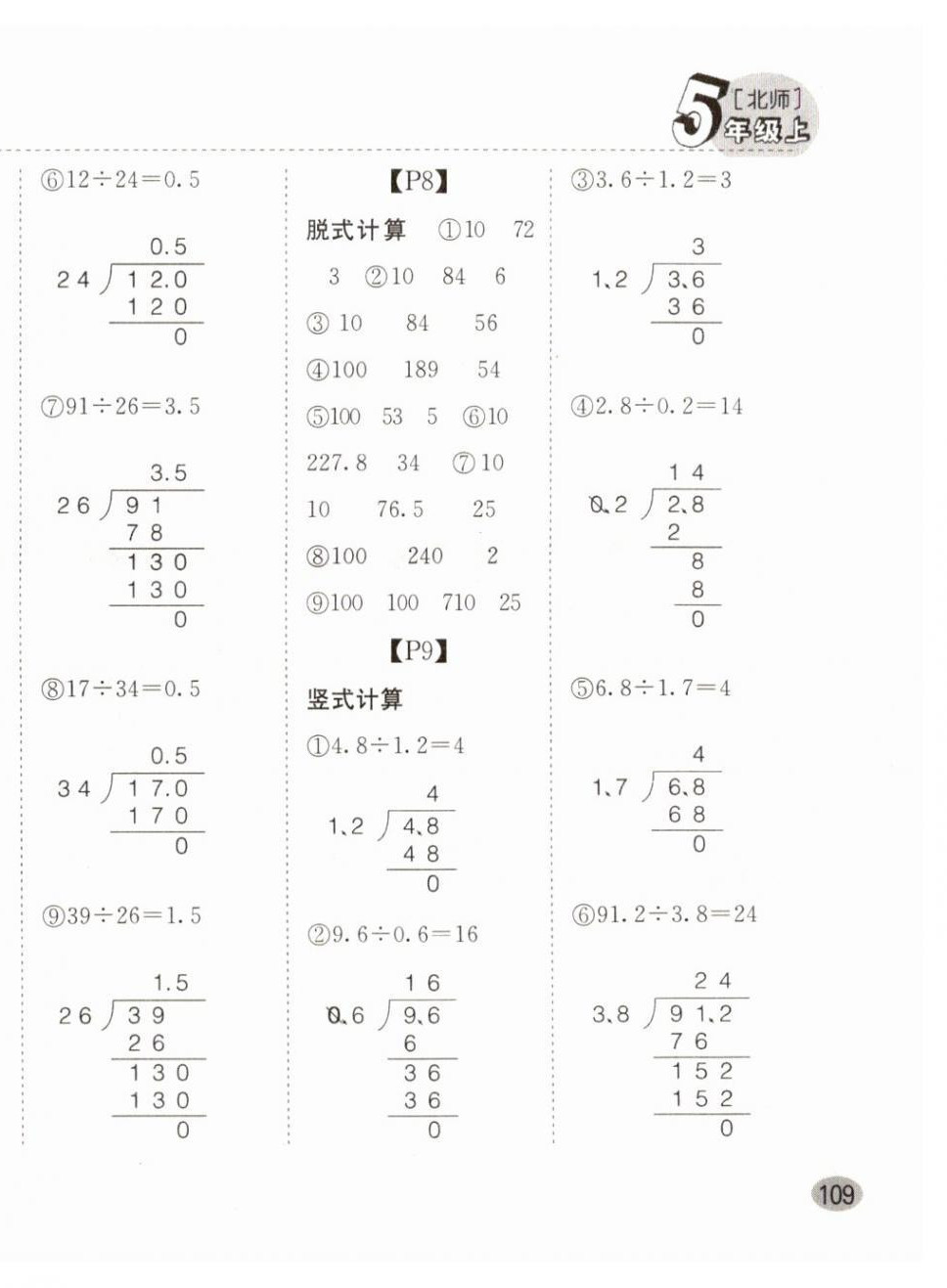 2023年同步口算題卡五年級數(shù)學(xué)上冊北師大版廣東專版 第6頁