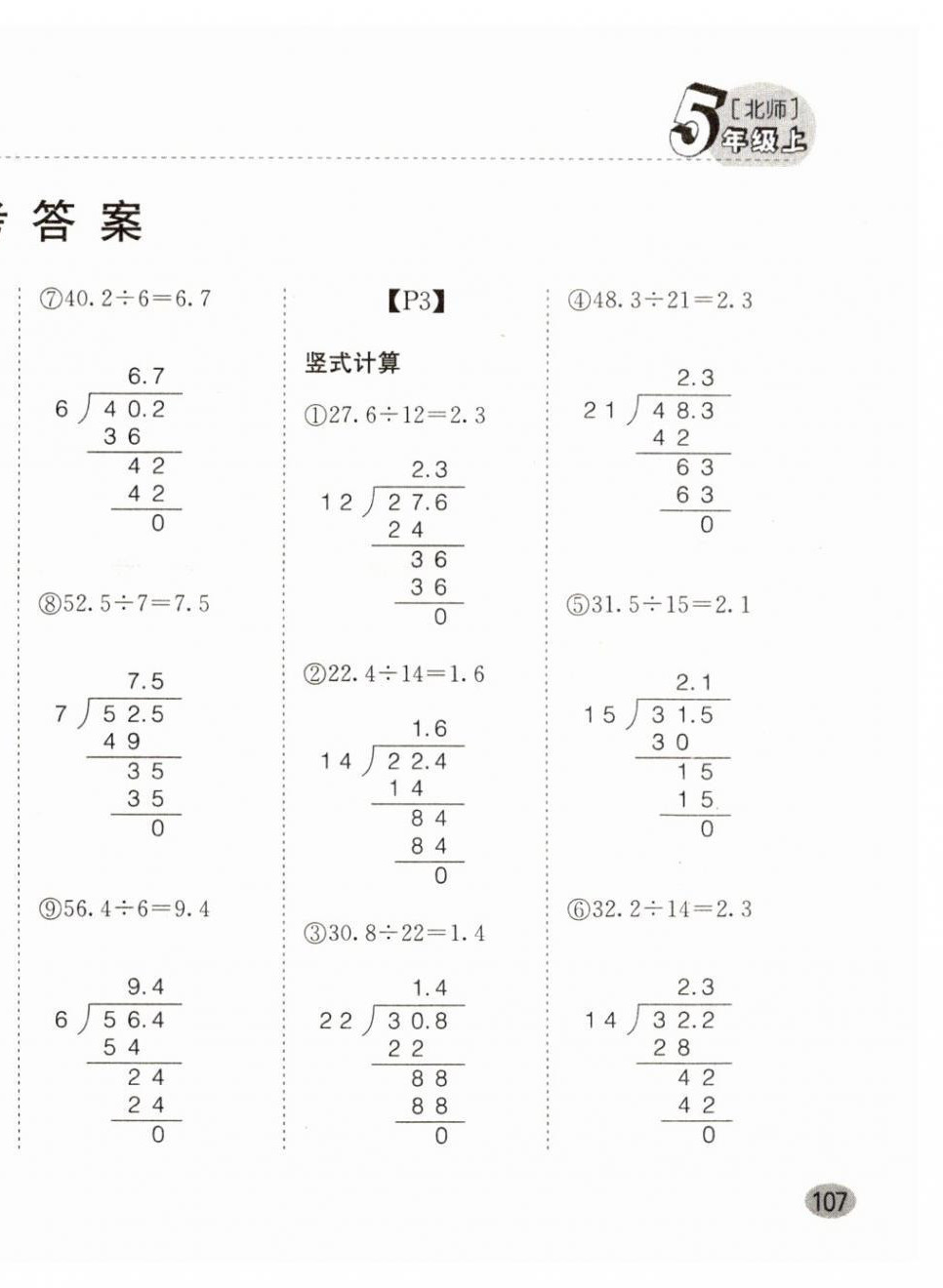 2023年同步口算題卡五年級數(shù)學(xué)上冊北師大版廣東專版 第2頁