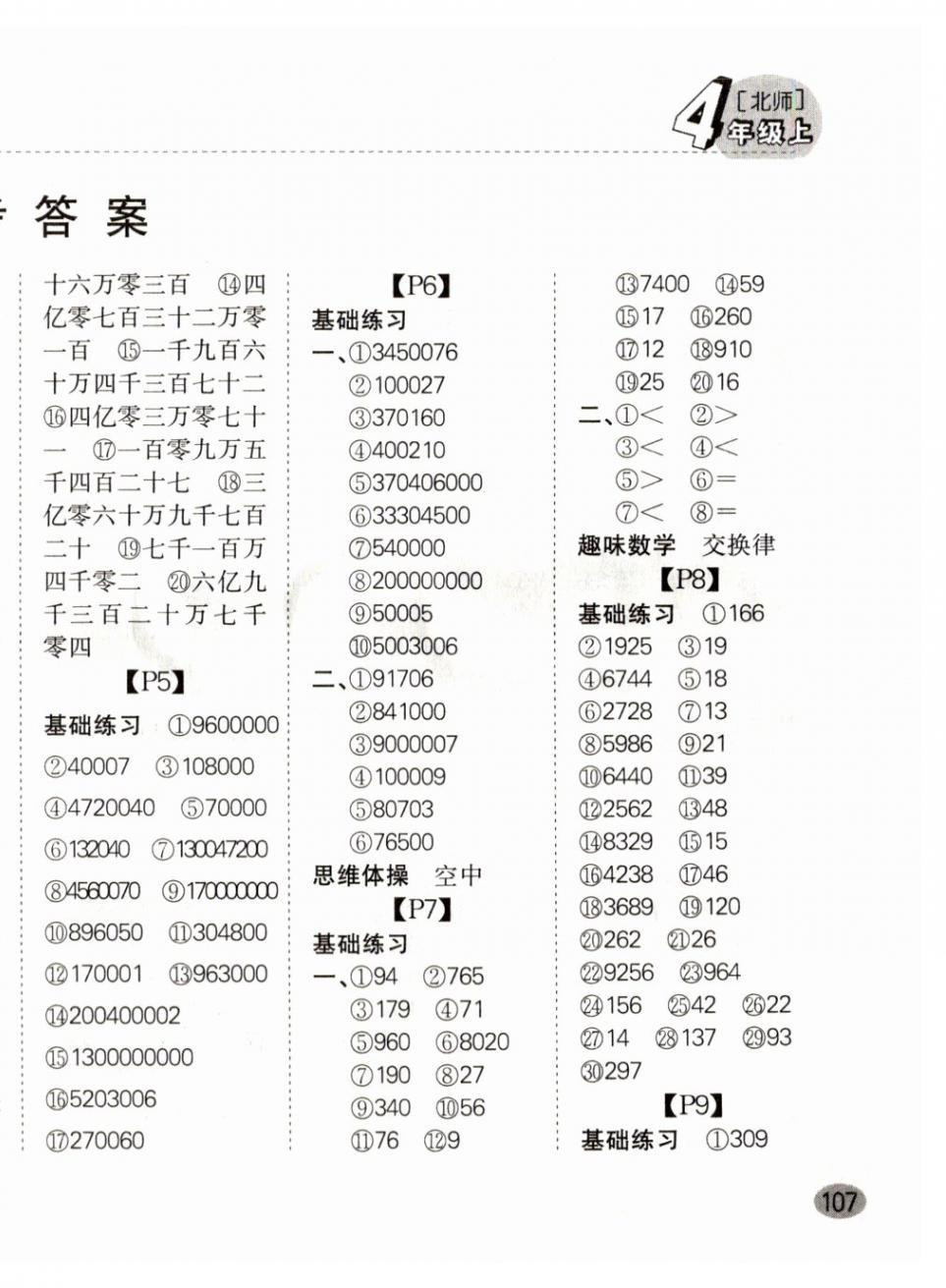 2023年同步口算題卡四年級數(shù)學(xué)上冊北師大版廣東專版 第2頁