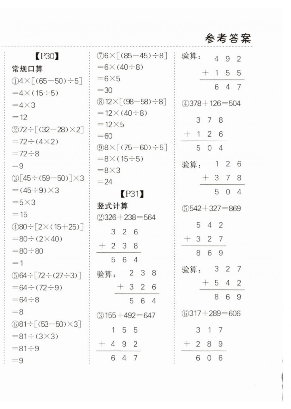 2023年同步口算題卡四年級(jí)數(shù)學(xué)上冊(cè)北師大版廣東專版 第8頁