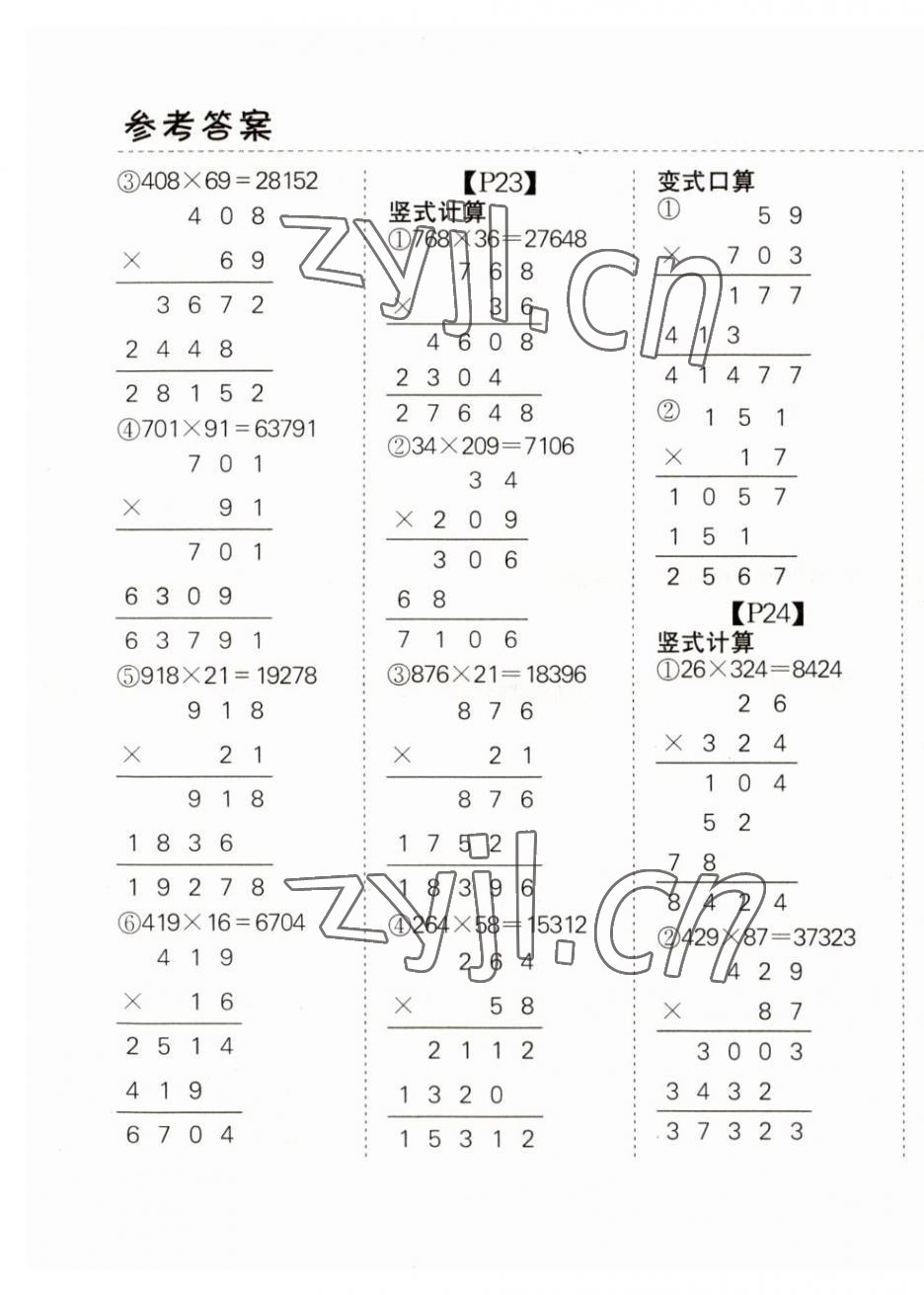 2023年同步口算題卡四年級數(shù)學(xué)上冊北師大版廣東專版 第5頁